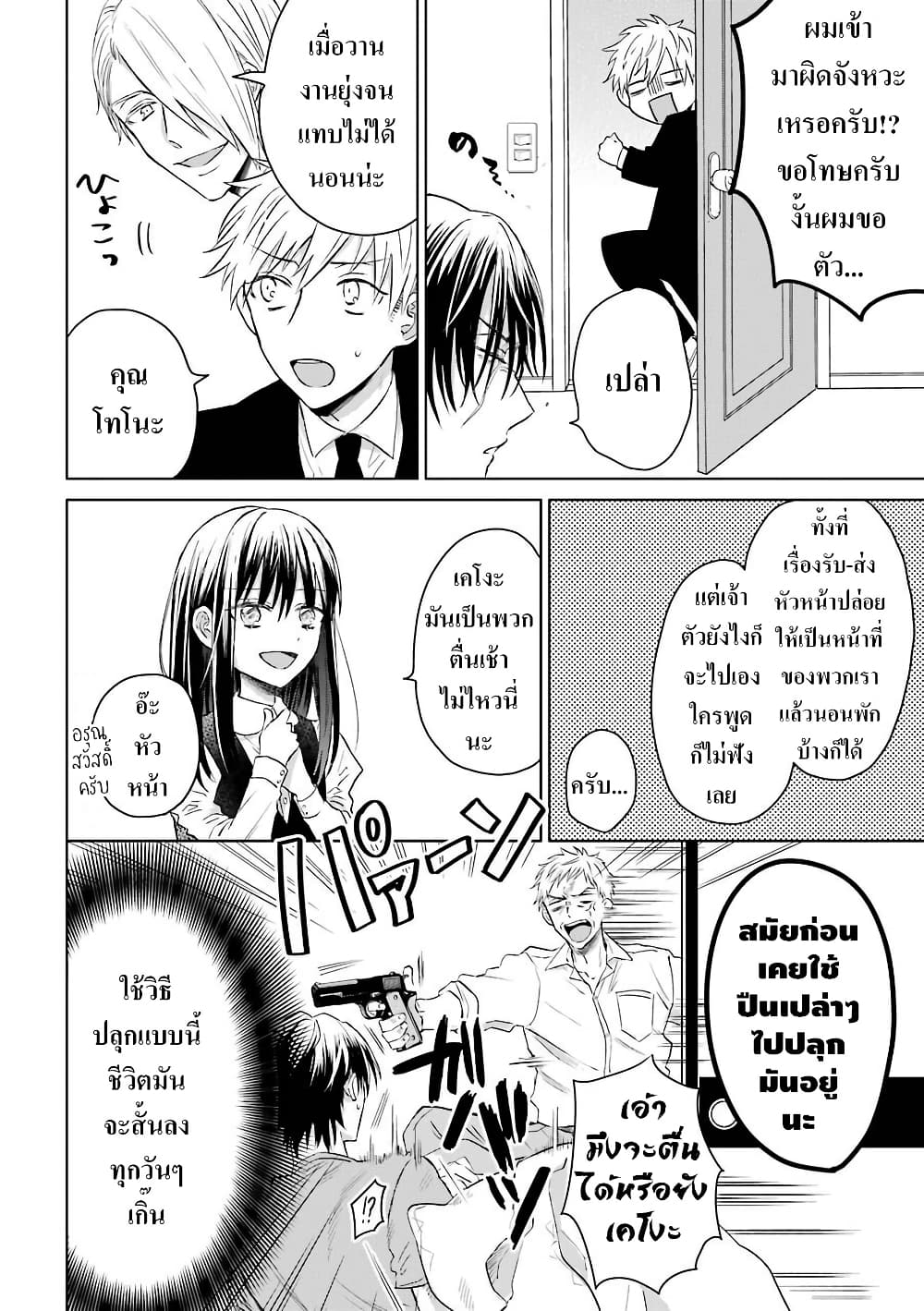 Yakuza no Oooyabun ga Umarekawatta Hanashi page 2