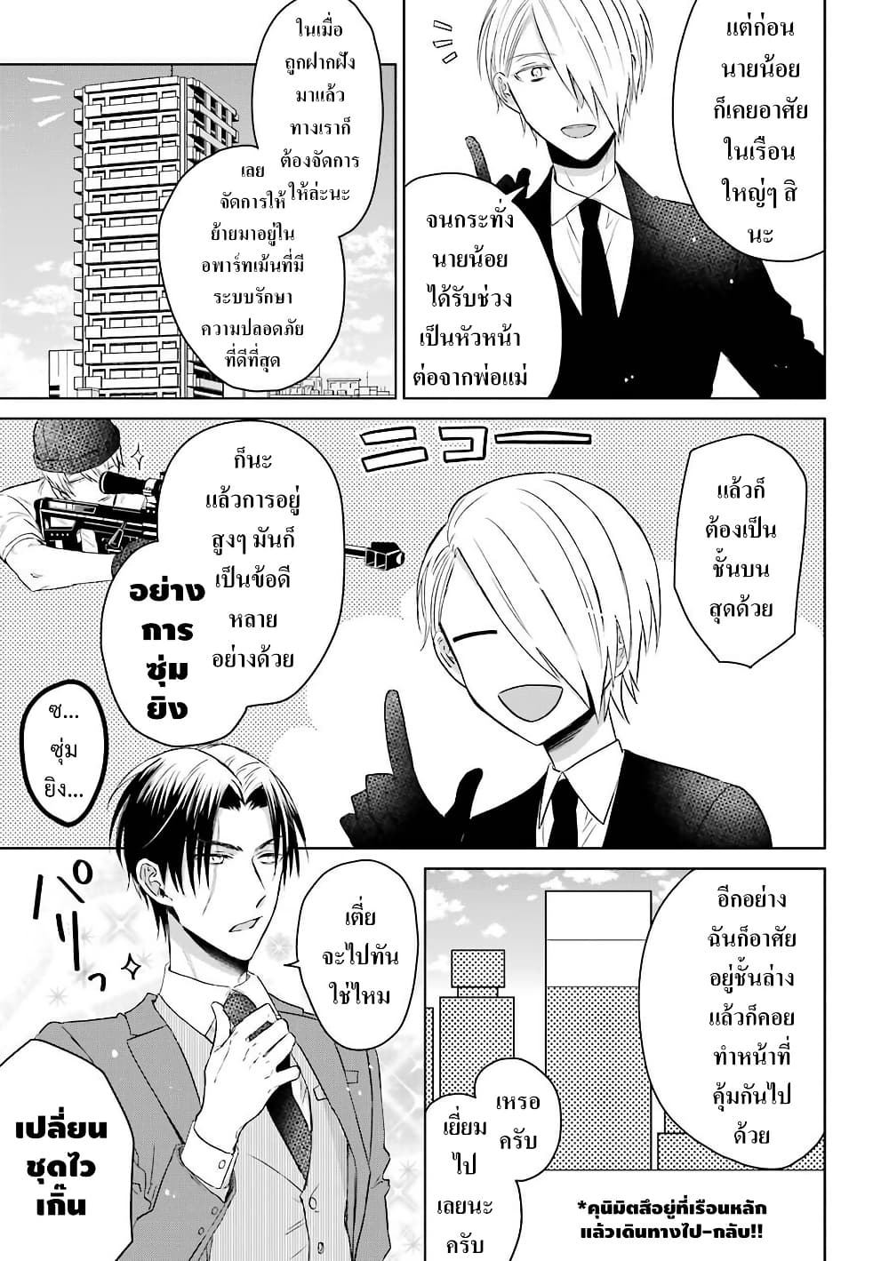 Yakuza no Oooyabun ga Umarekawatta Hanashi page 3