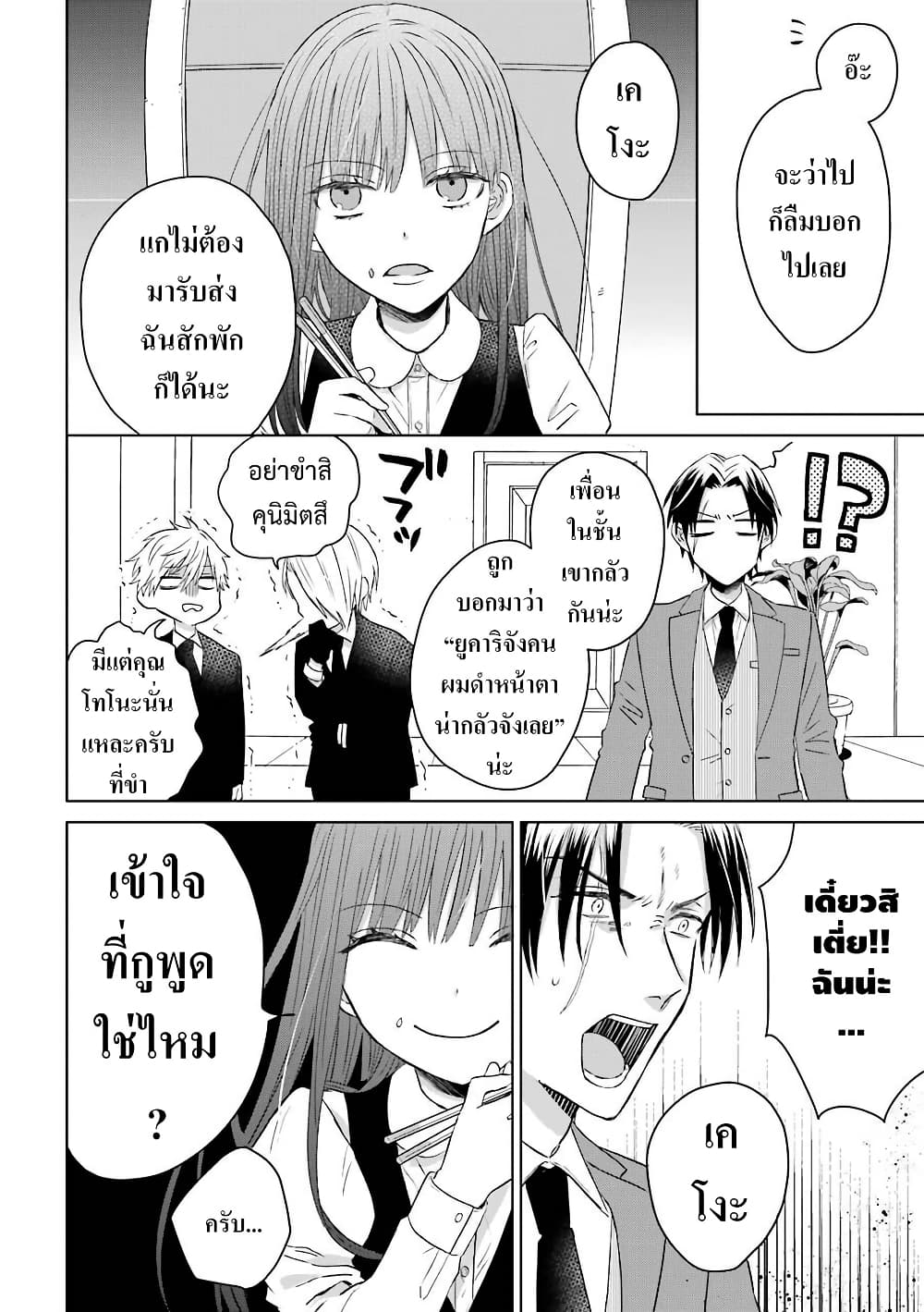 Yakuza no Oooyabun ga Umarekawatta Hanashi page 4