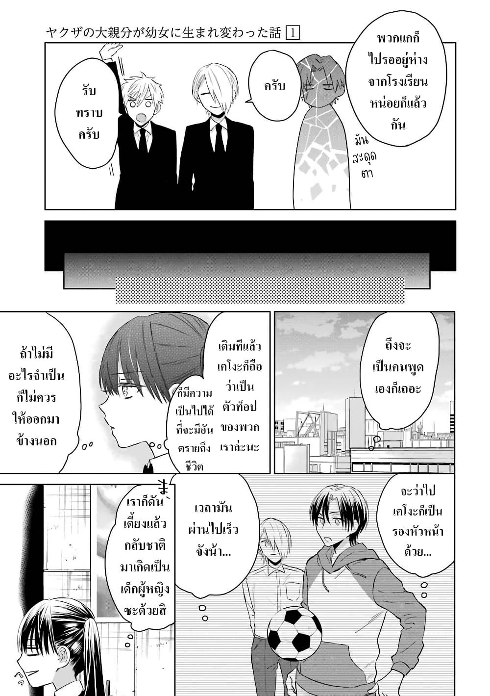 Yakuza no Oooyabun ga Umarekawatta Hanashi page 5