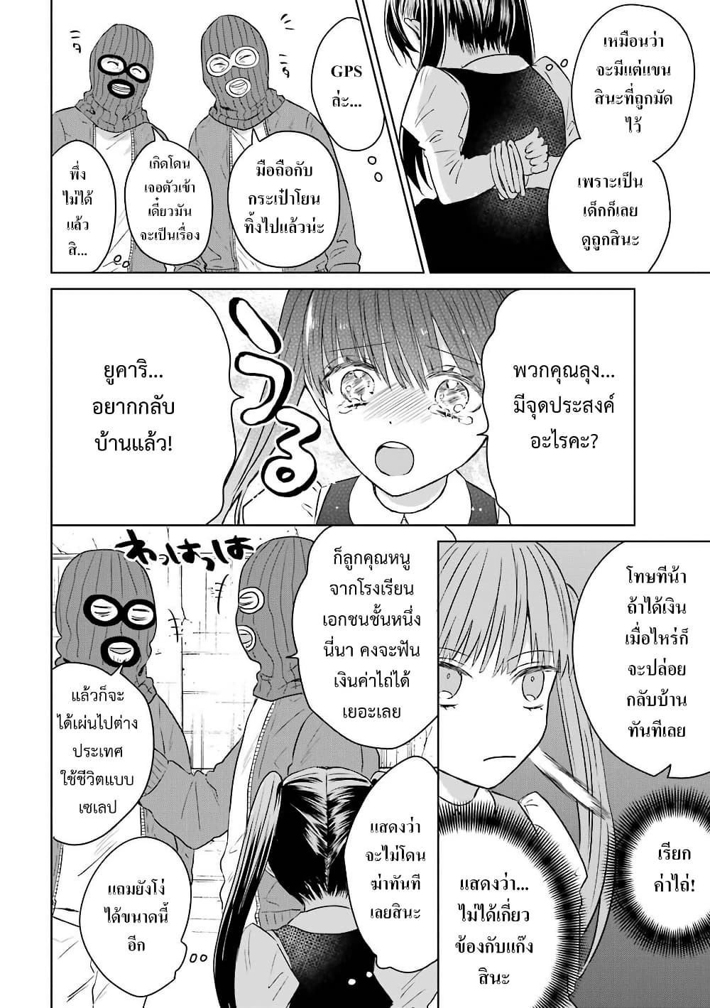 Yakuza no Oooyabun ga Umarekawatta Hanashi page 8