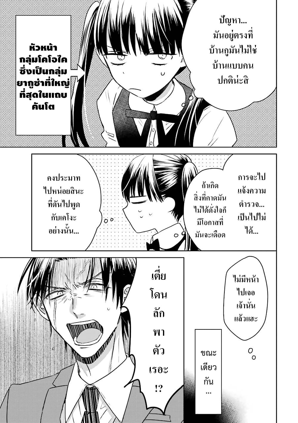 Yakuza no Oooyabun ga Umarekawatta Hanashi page 9