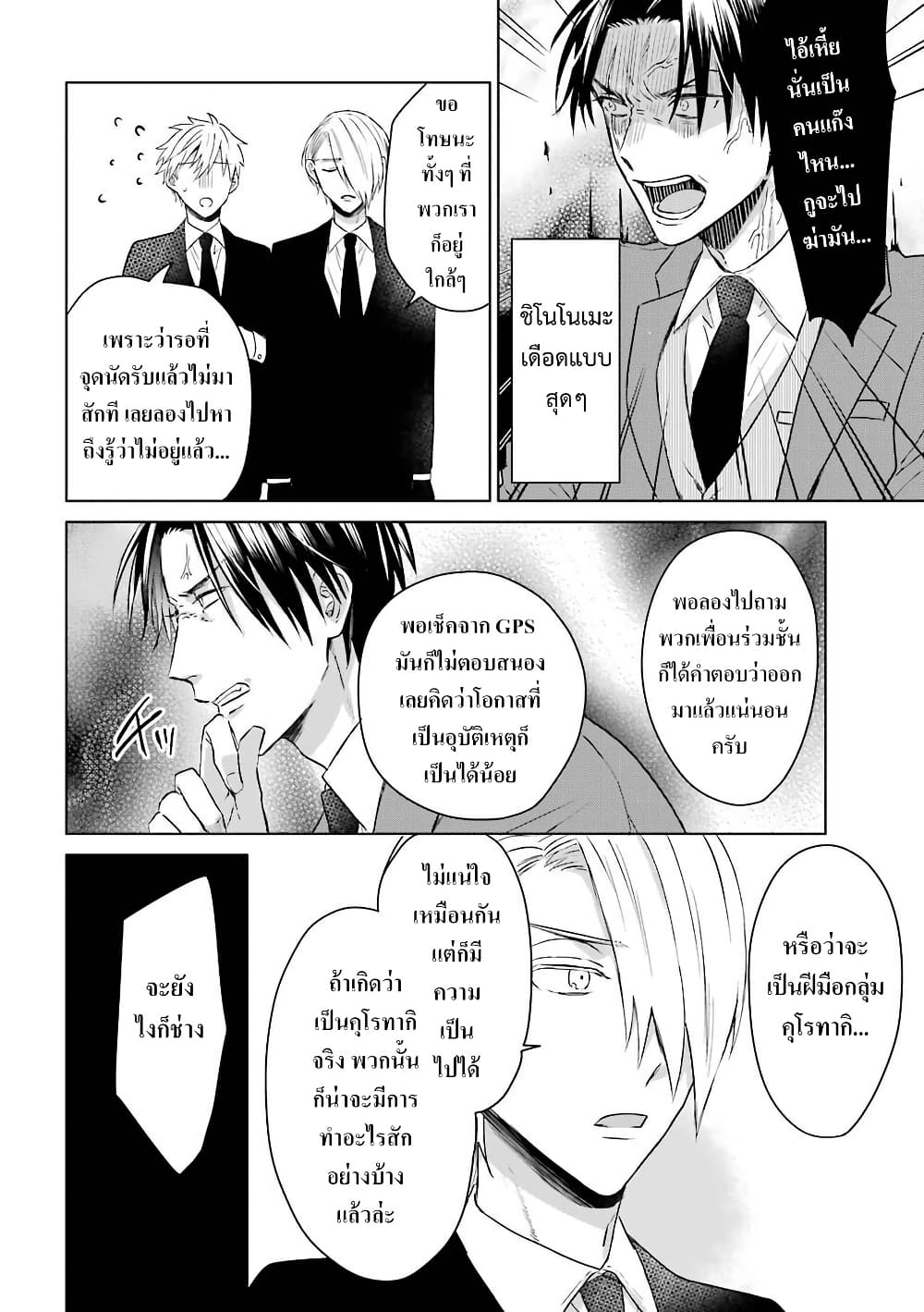 Yakuza no Oooyabun ga Umarekawatta Hanashi page 10