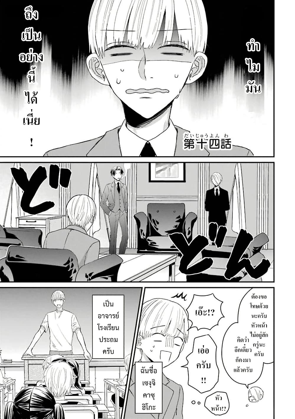 Yakuza no Oooyabun ga Umarekawatta Hanashi page 5
