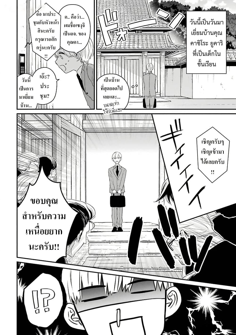 Yakuza no Oooyabun ga Umarekawatta Hanashi page 6