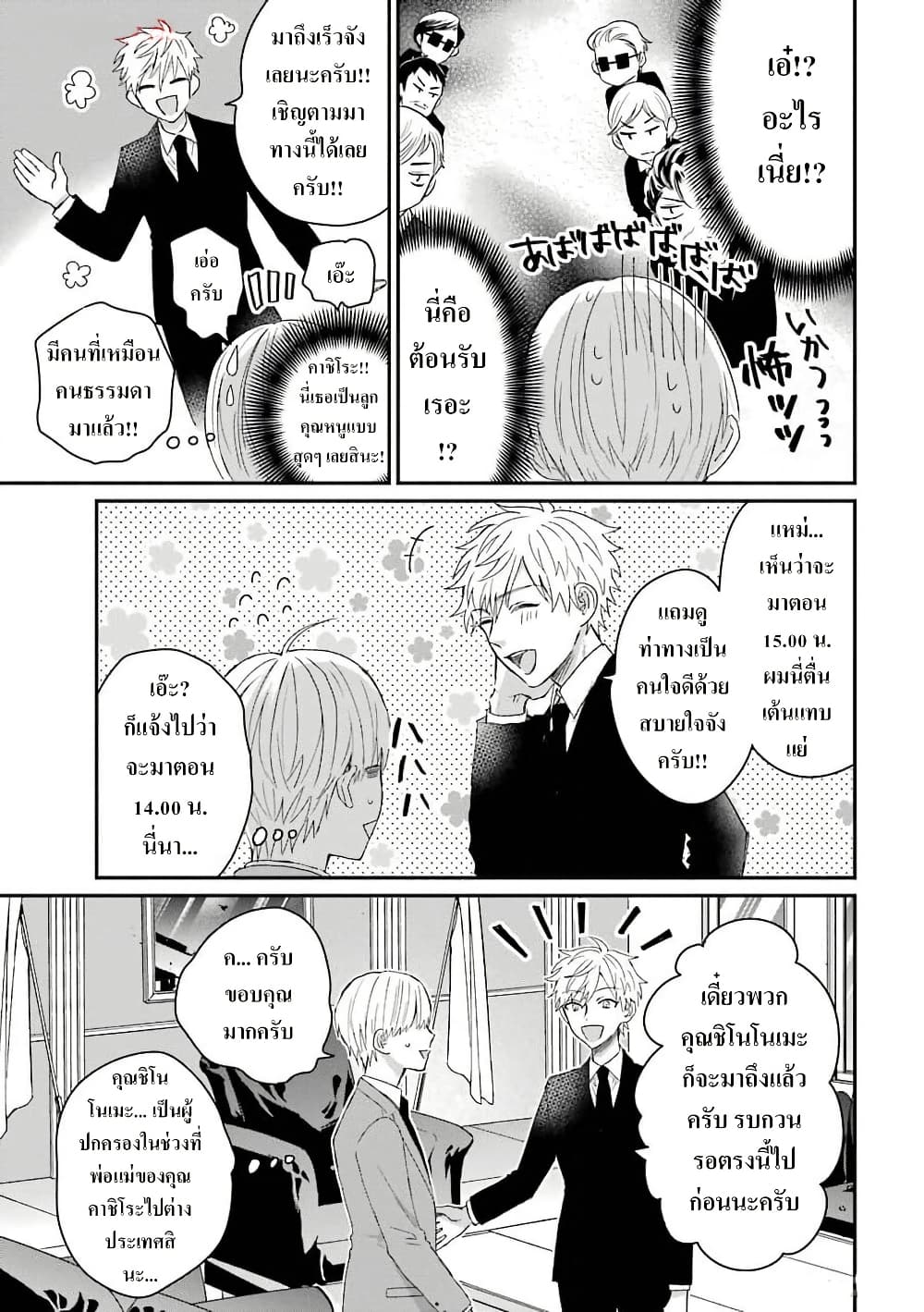 Yakuza no Oooyabun ga Umarekawatta Hanashi page 7