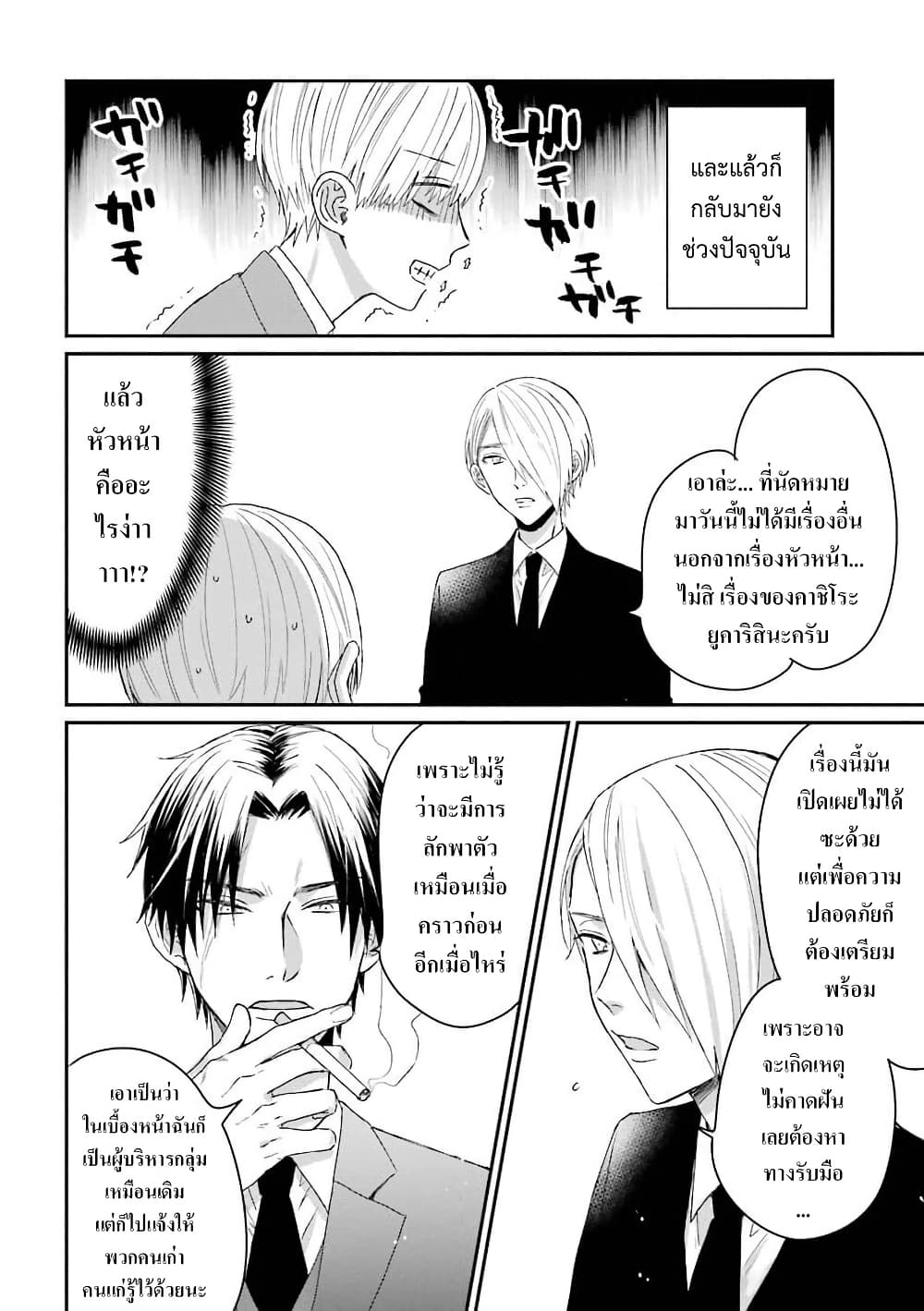 Yakuza no Oooyabun ga Umarekawatta Hanashi page 8