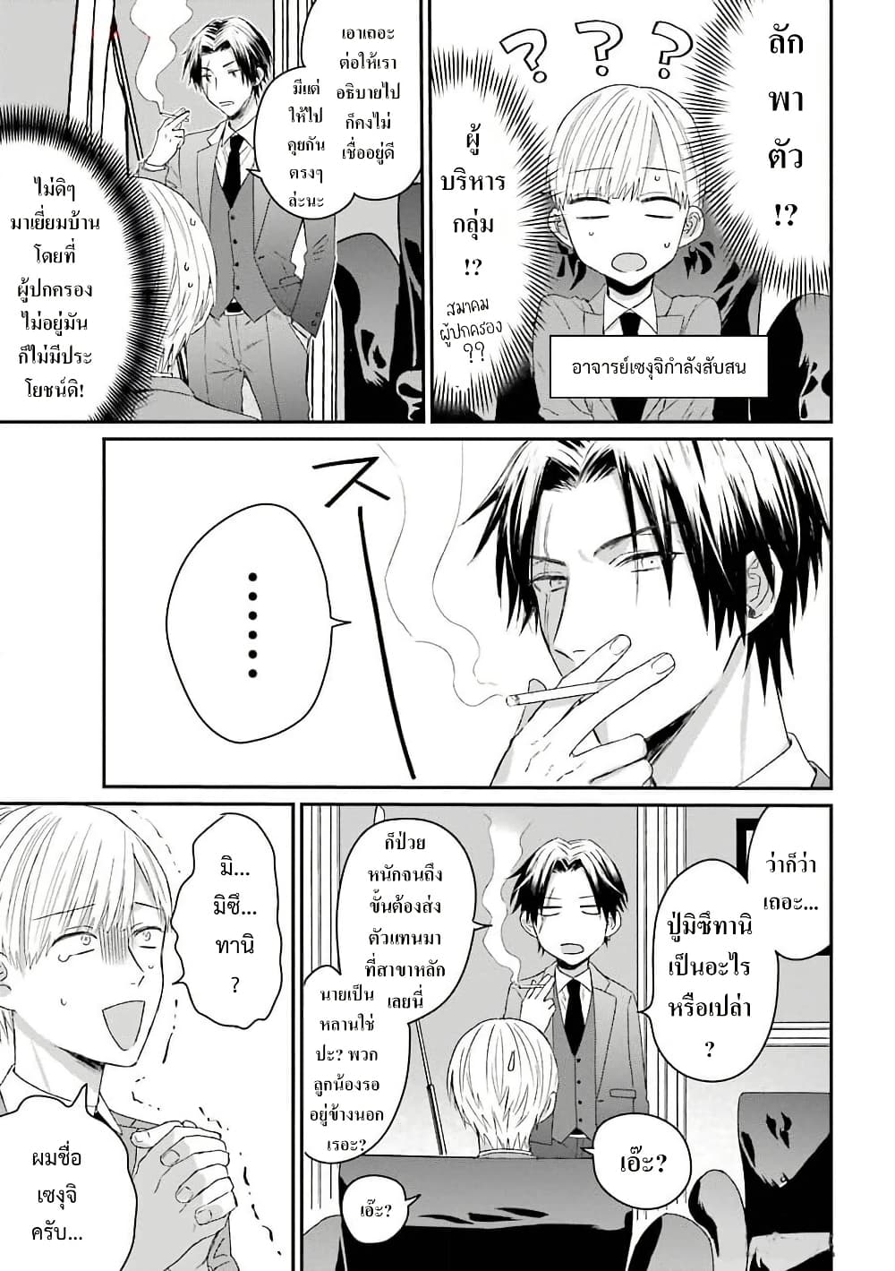 Yakuza no Oooyabun ga Umarekawatta Hanashi page 9