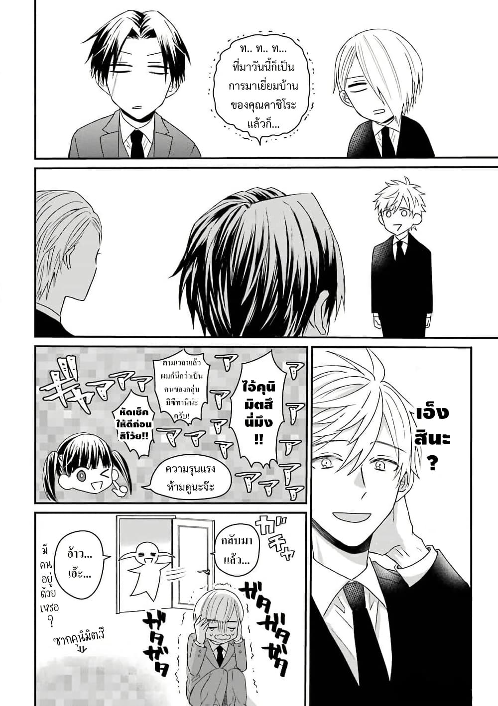 Yakuza no Oooyabun ga Umarekawatta Hanashi page 10