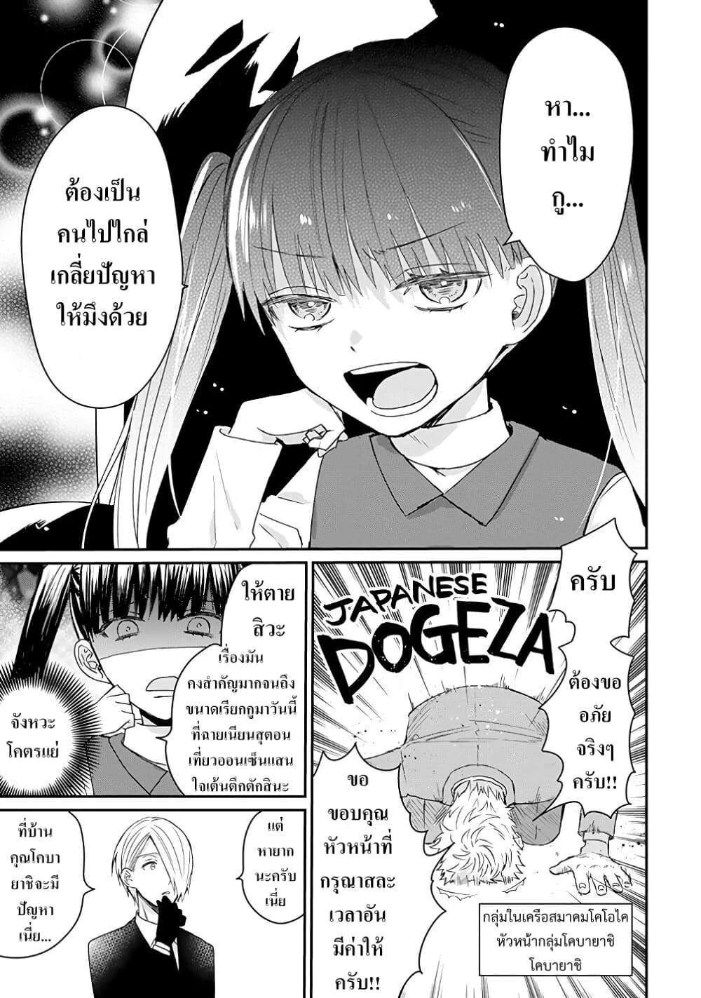 Yakuza no Oooyabun ga Umarekawatta Hanashi page 1