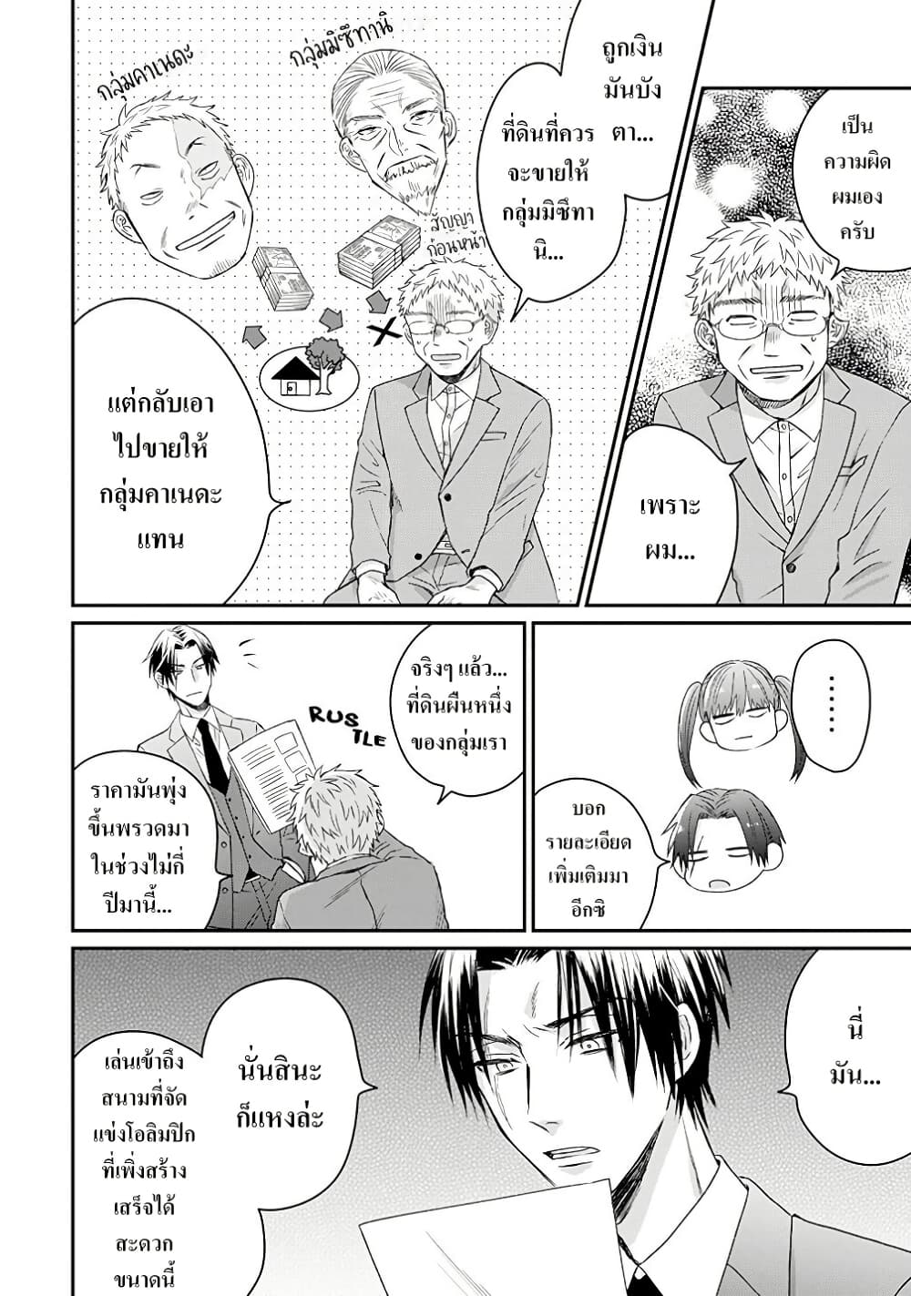 Yakuza no Oooyabun ga Umarekawatta Hanashi page 2