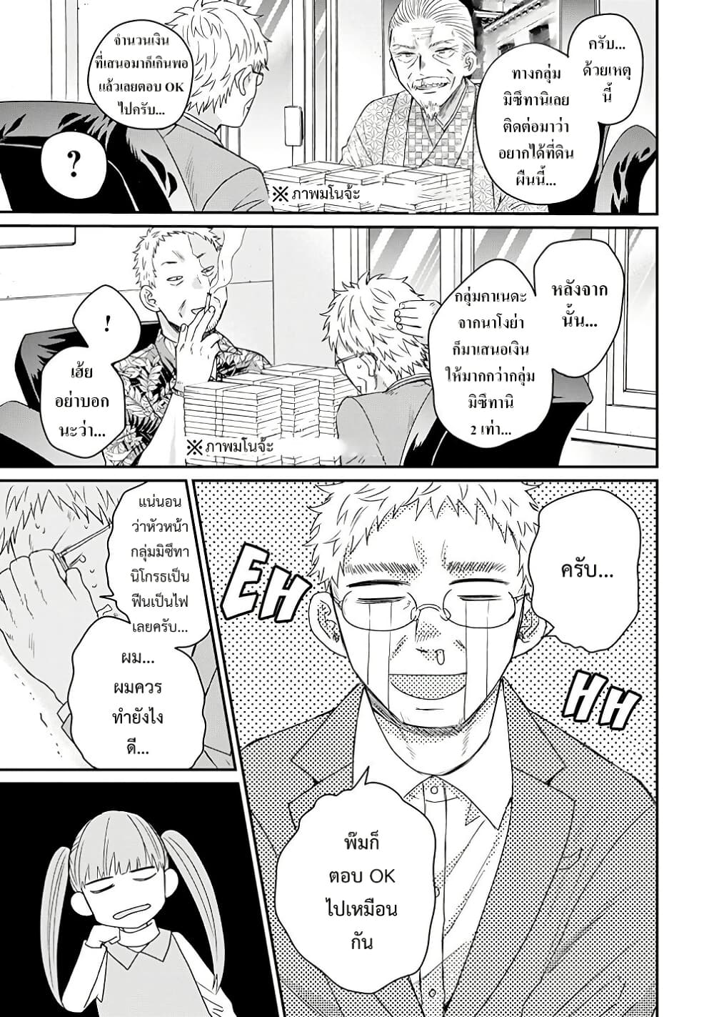 Yakuza no Oooyabun ga Umarekawatta Hanashi page 3