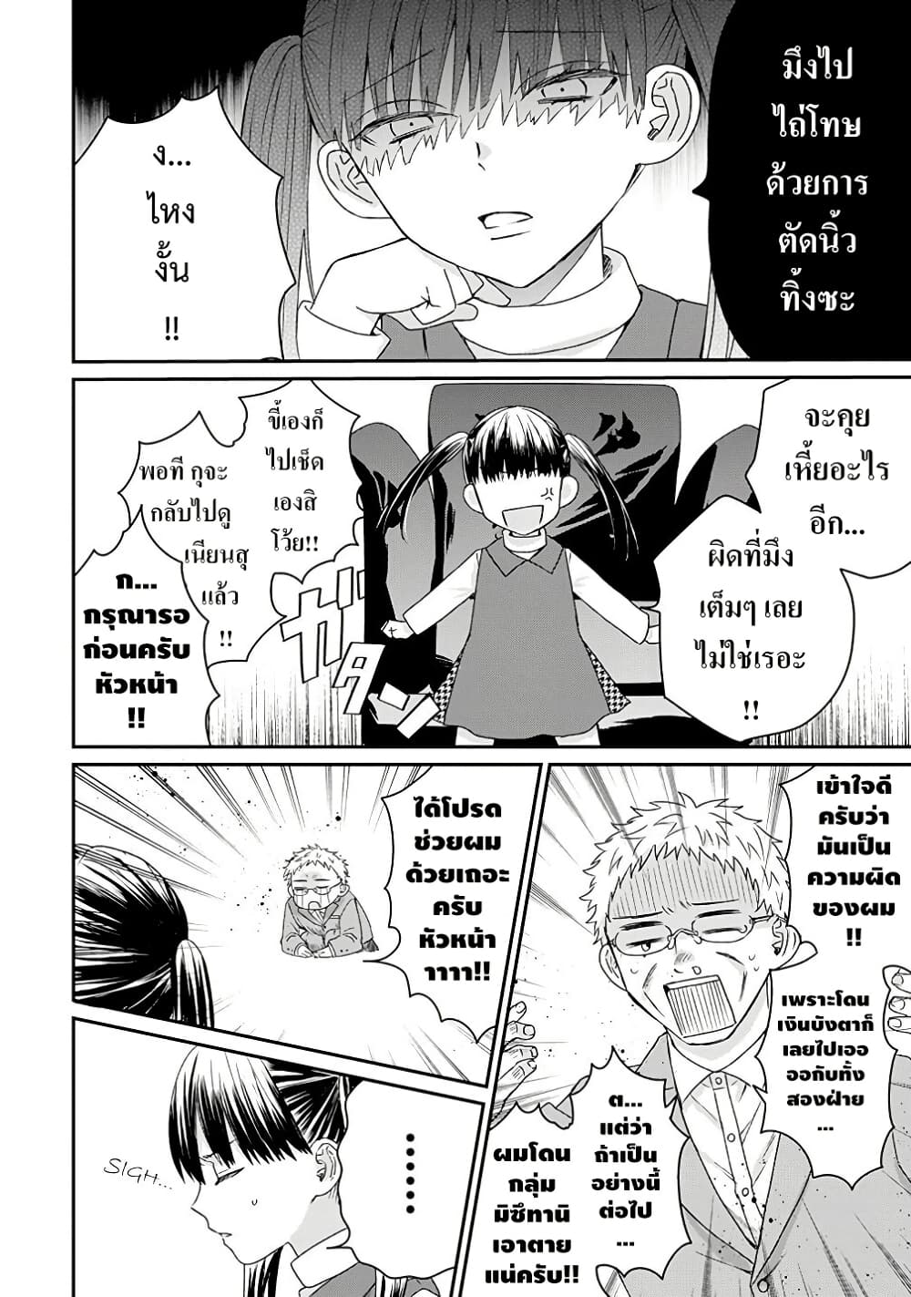 Yakuza no Oooyabun ga Umarekawatta Hanashi page 4