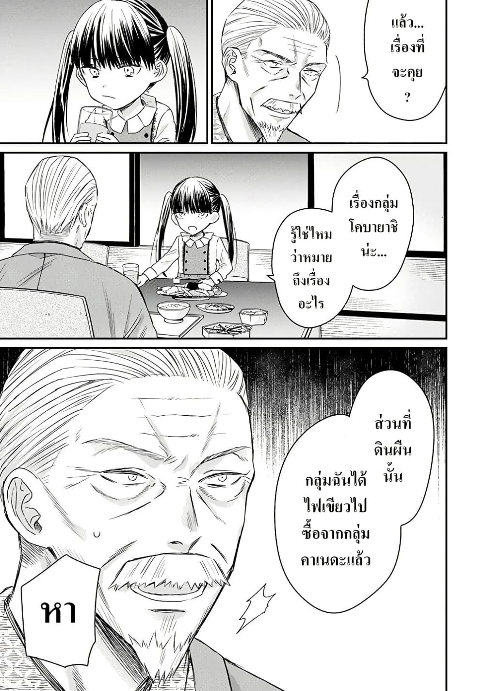 Yakuza no Oooyabun ga Umarekawatta Hanashi page 7