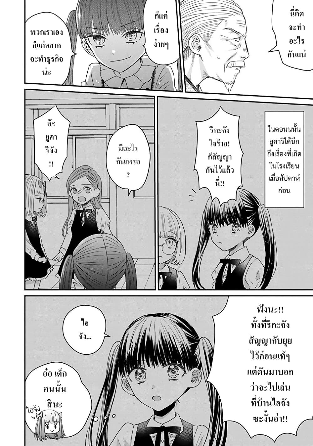 Yakuza no Oooyabun ga Umarekawatta Hanashi page 8