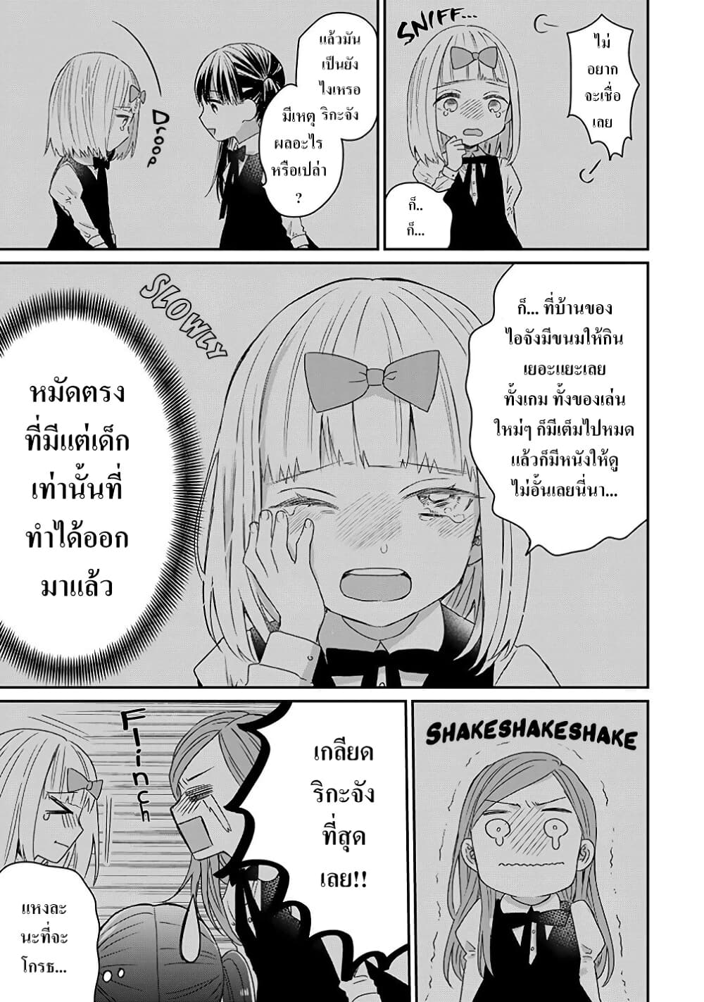 Yakuza no Oooyabun ga Umarekawatta Hanashi page 9