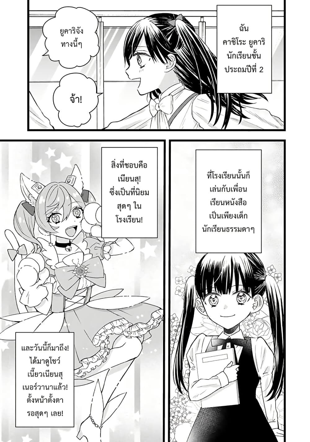 Yakuza no Oooyabun ga Umarekawatta Hanashi page 1