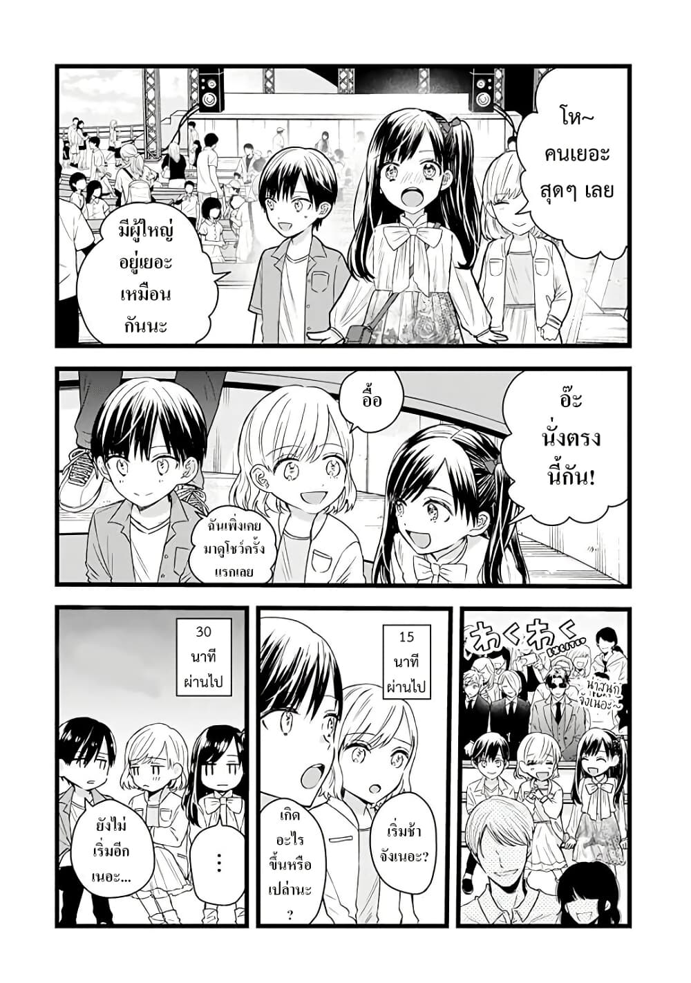 Yakuza no Oooyabun ga Umarekawatta Hanashi page 2