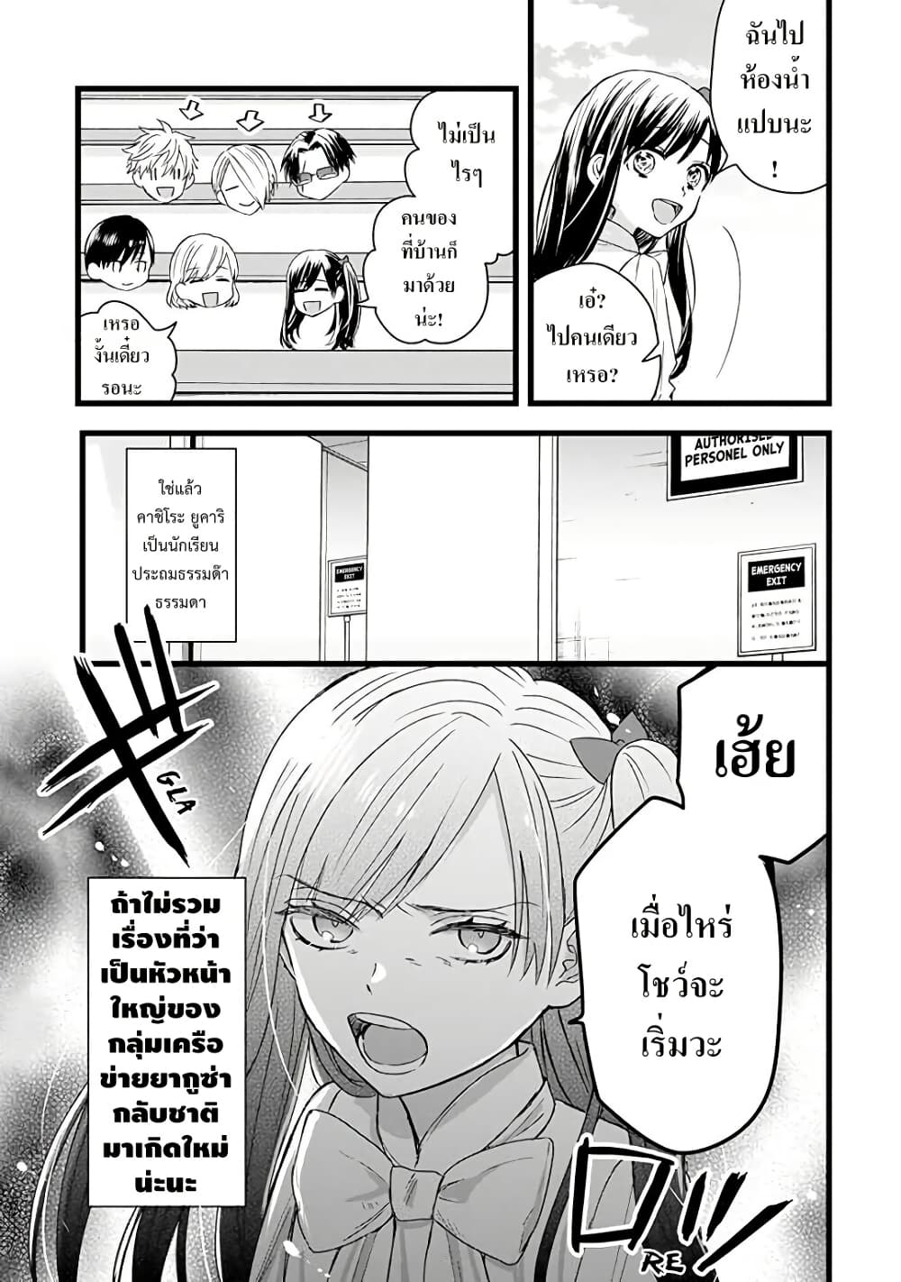 Yakuza no Oooyabun ga Umarekawatta Hanashi page 3