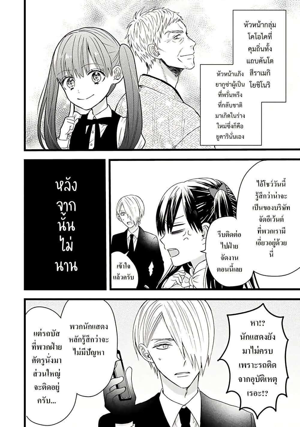 Yakuza no Oooyabun ga Umarekawatta Hanashi page 4