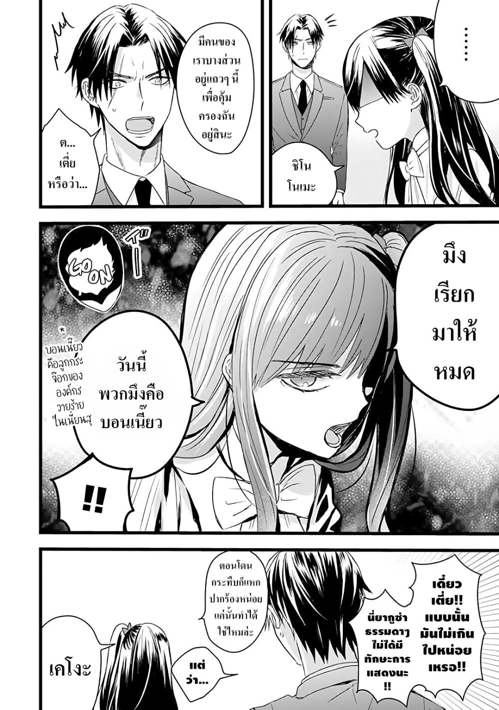Yakuza no Oooyabun ga Umarekawatta Hanashi page 6