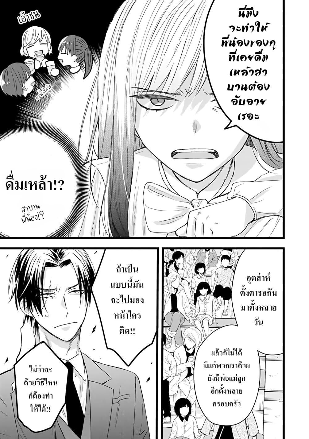 Yakuza no Oooyabun ga Umarekawatta Hanashi page 7