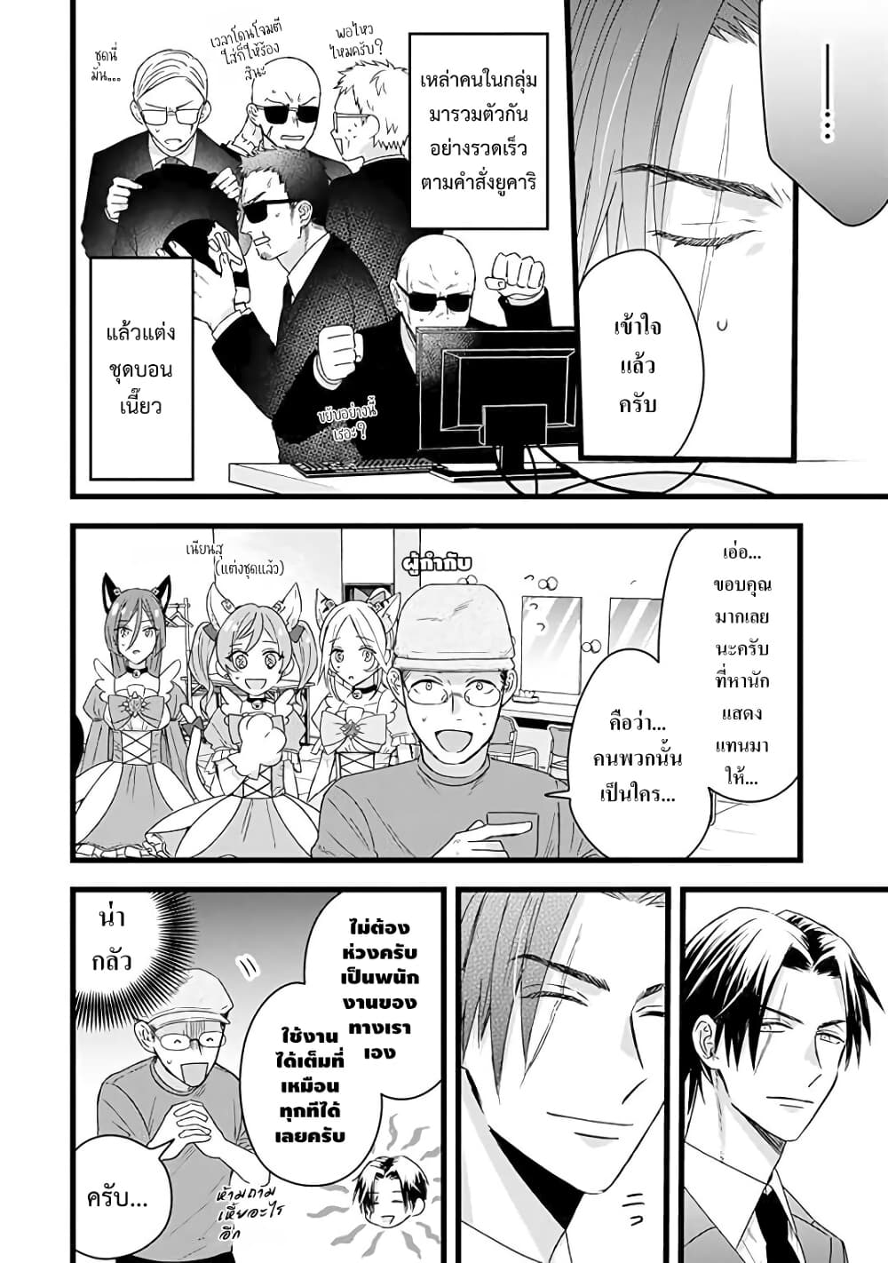 Yakuza no Oooyabun ga Umarekawatta Hanashi page 8