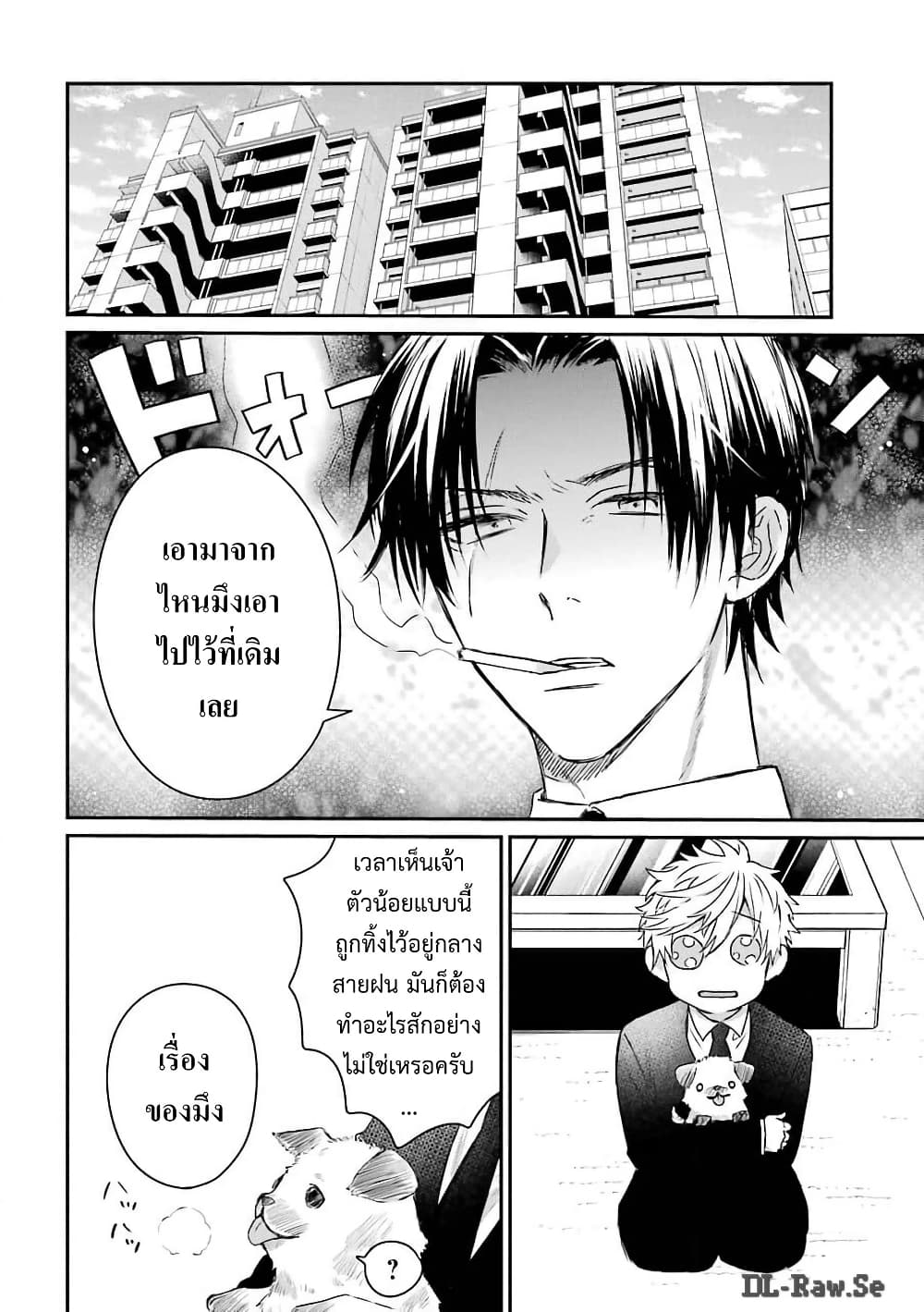 Yakuza no Oooyabun ga Umarekawatta Hanashi page 2