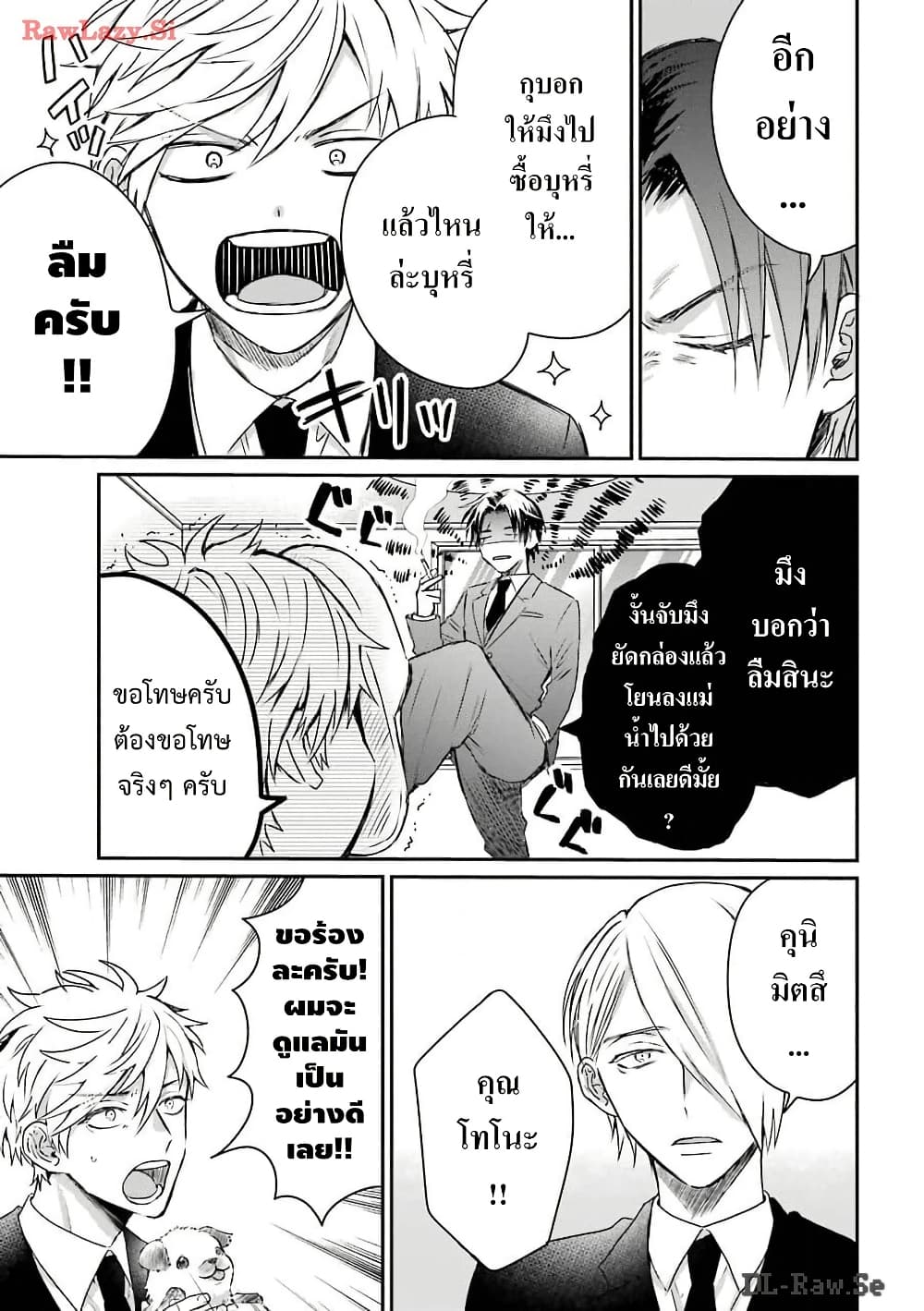 Yakuza no Oooyabun ga Umarekawatta Hanashi page 3