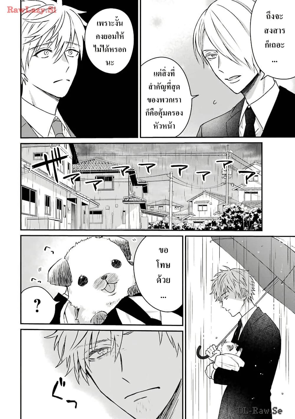 Yakuza no Oooyabun ga Umarekawatta Hanashi page 4