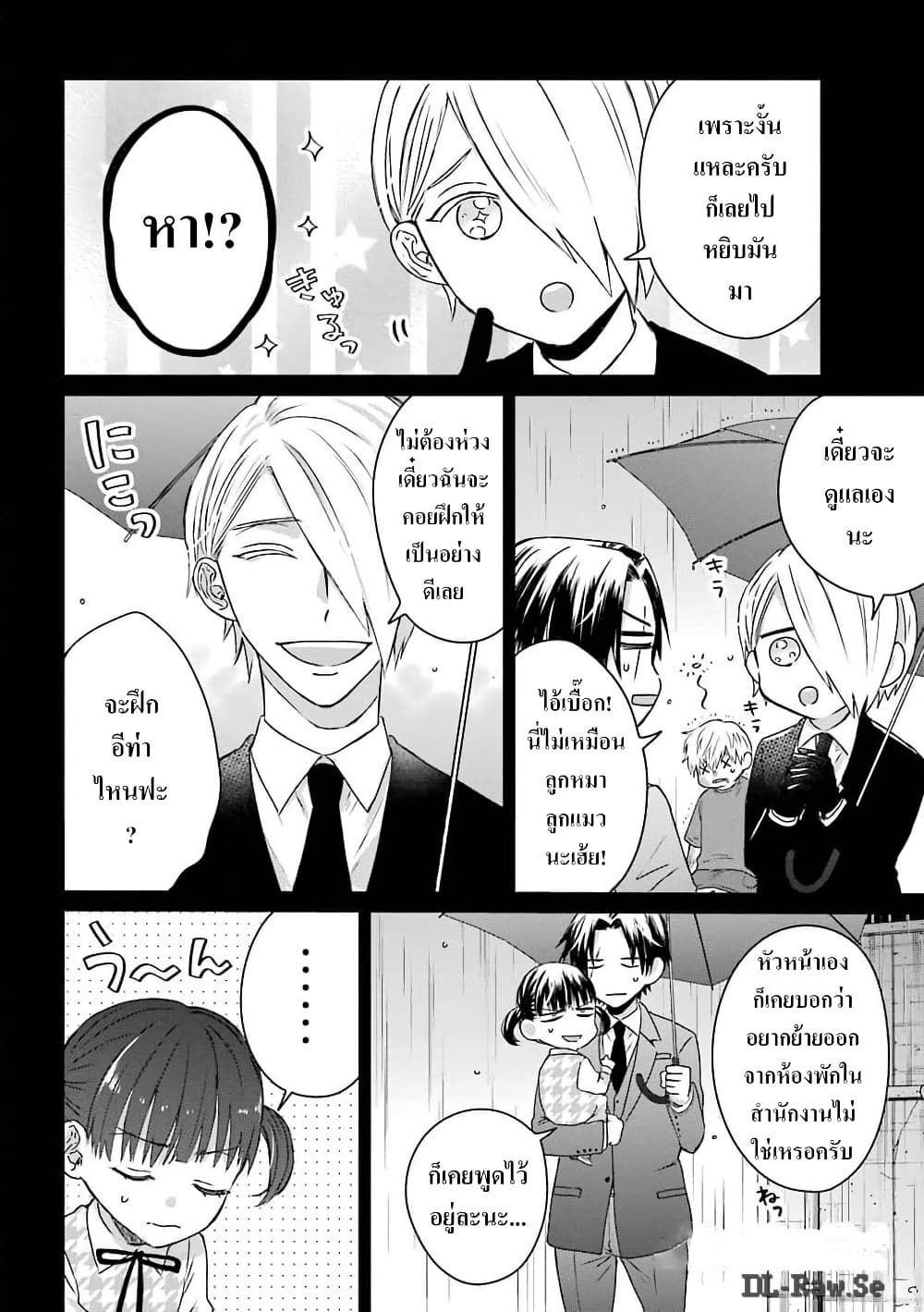 Yakuza no Oooyabun ga Umarekawatta Hanashi page 8