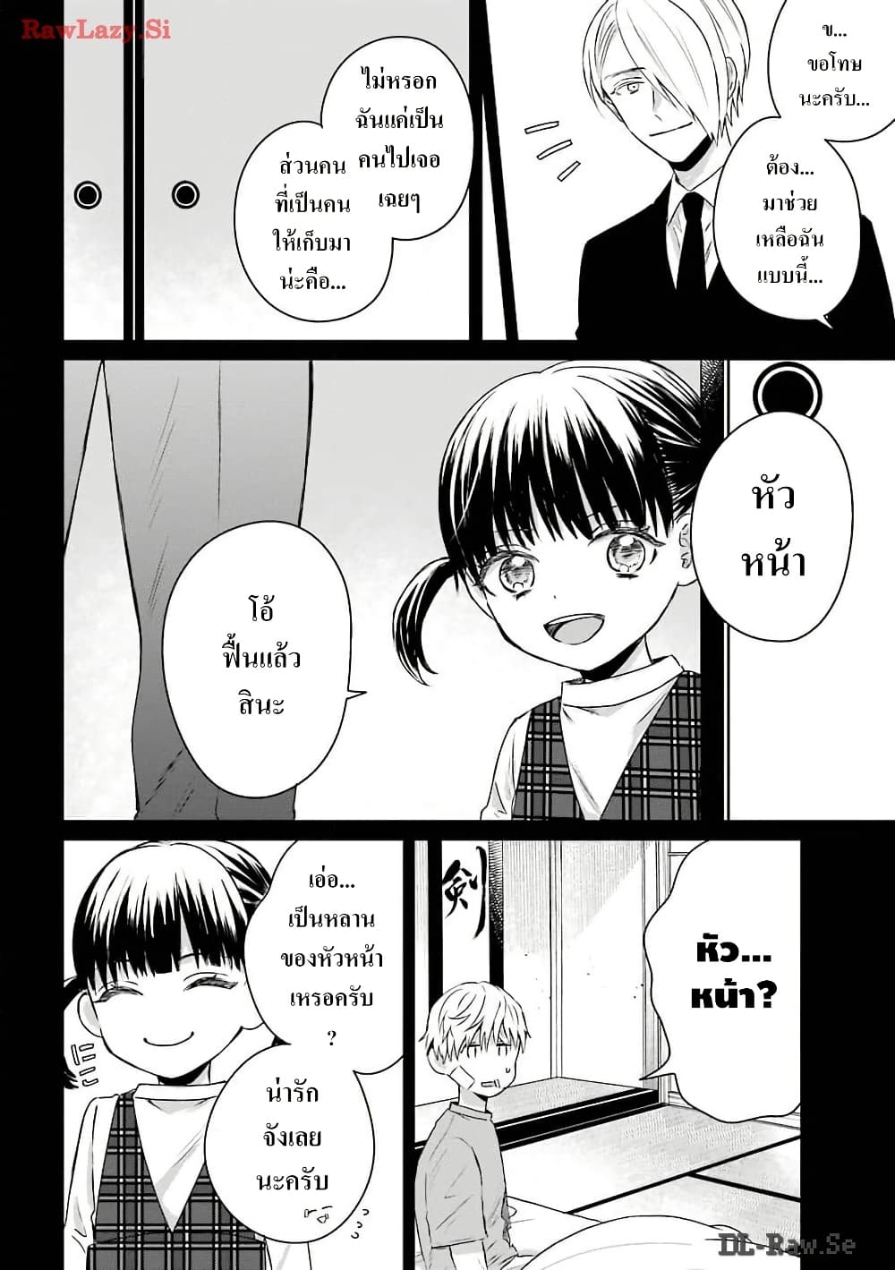 Yakuza no Oooyabun ga Umarekawatta Hanashi page 10