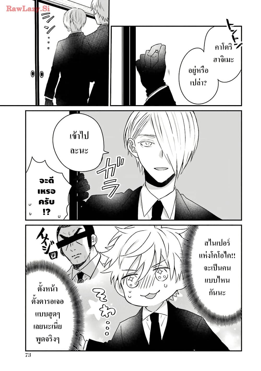 Yakuza no Oooyabun ga Umarekawatta Hanashi page 3