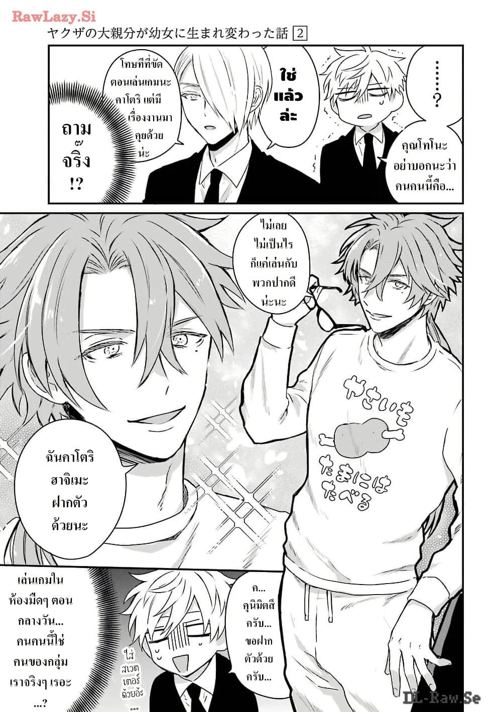 Yakuza no Oooyabun ga Umarekawatta Hanashi page 5