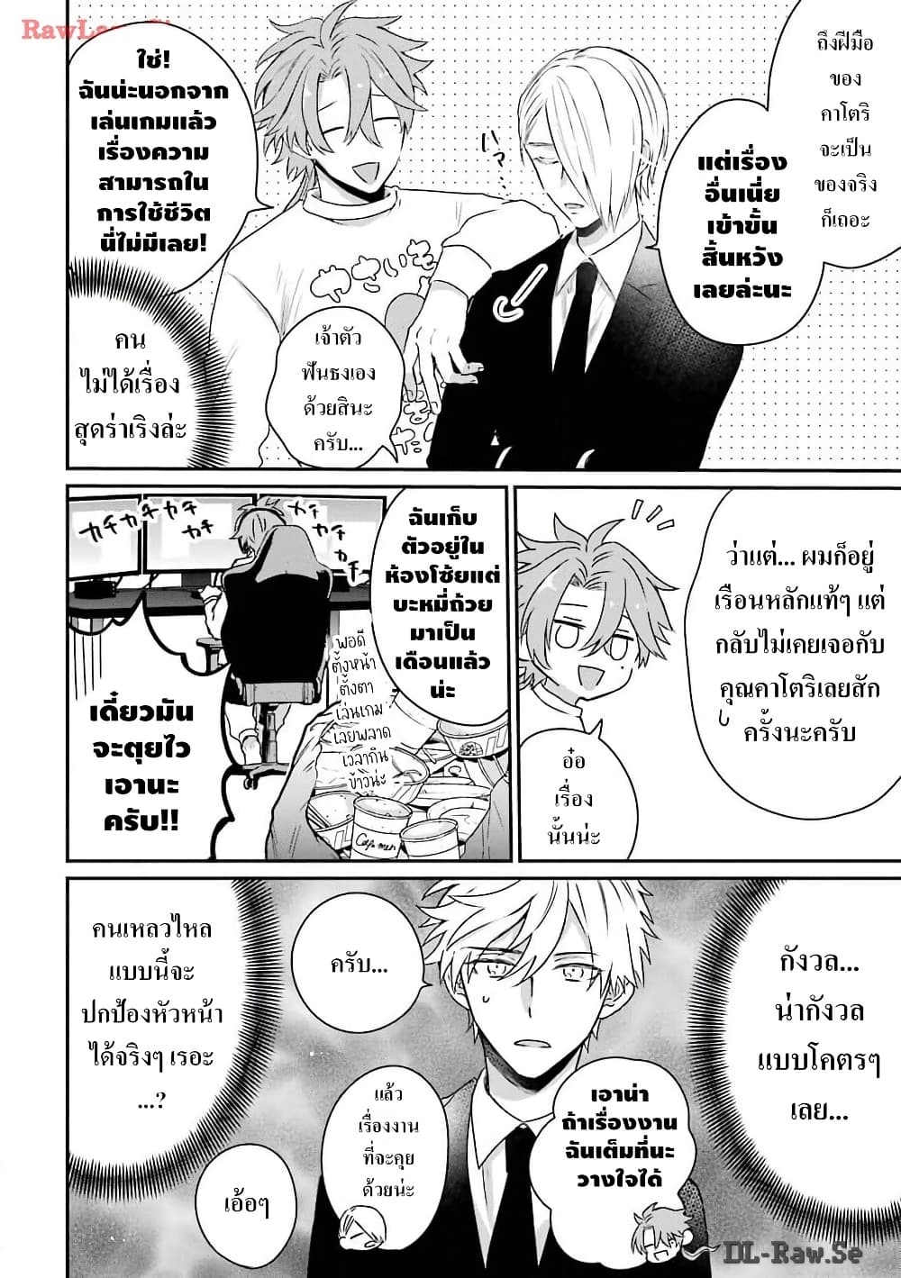 Yakuza no Oooyabun ga Umarekawatta Hanashi page 6