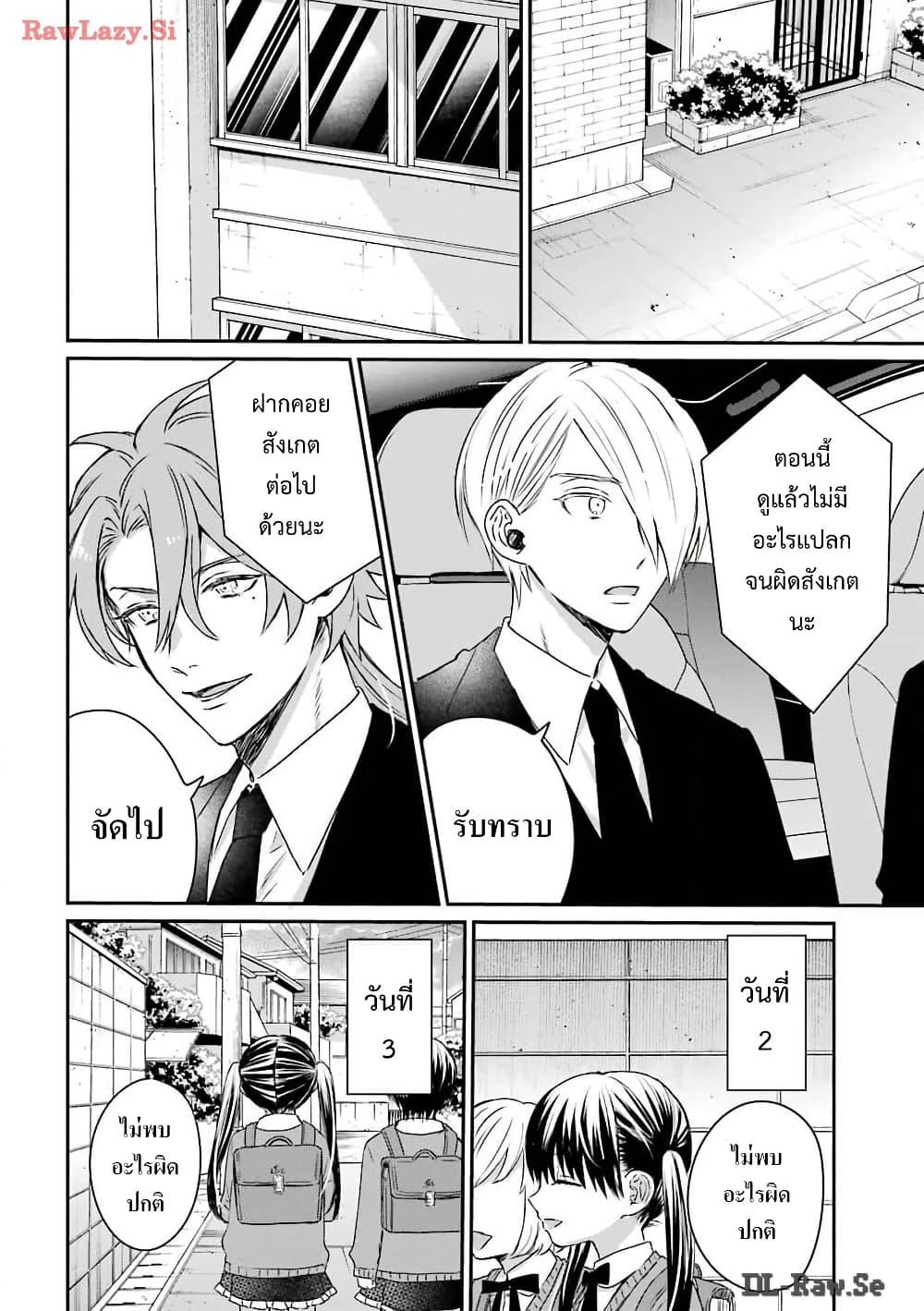 Yakuza no Oooyabun ga Umarekawatta Hanashi page 8