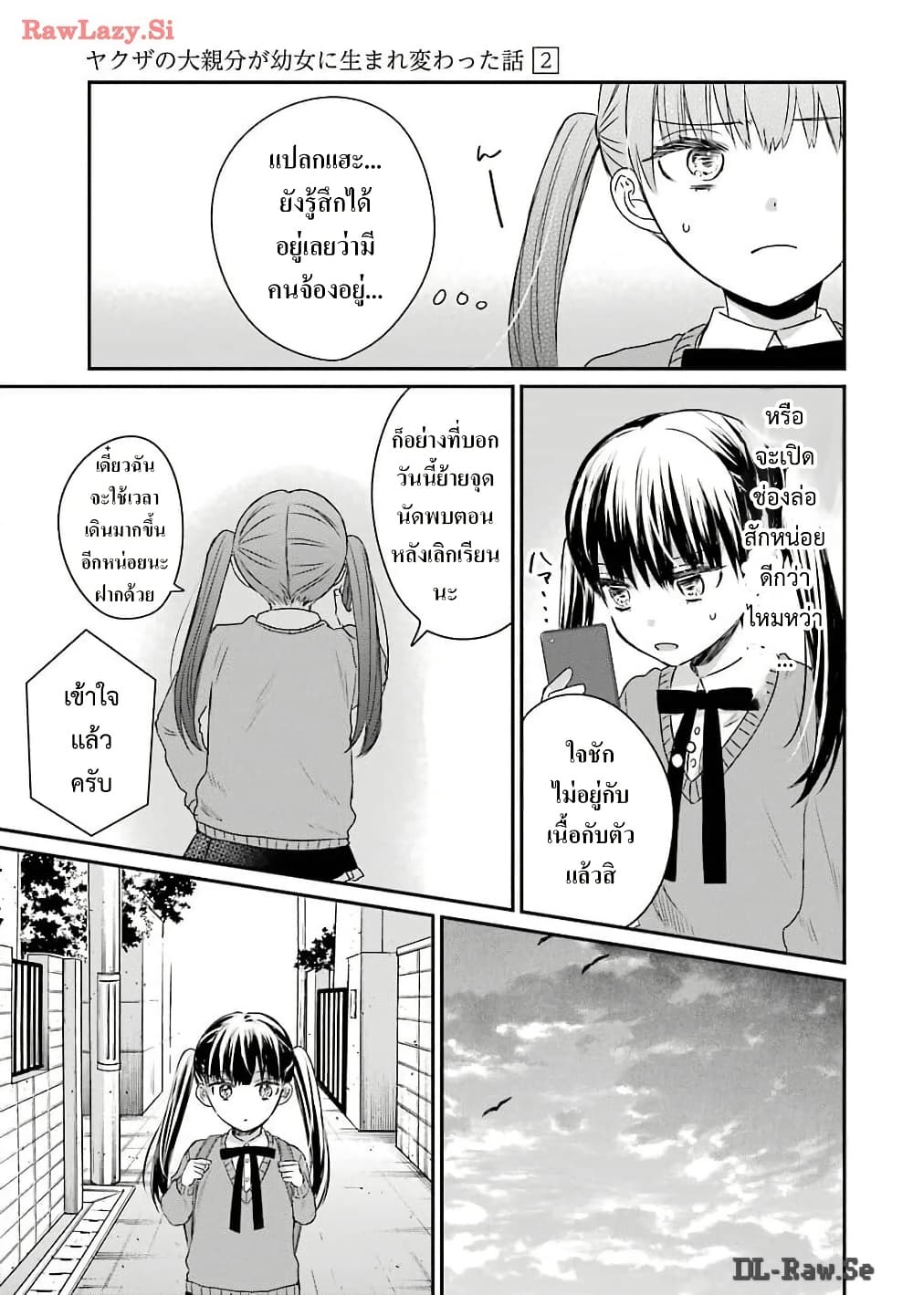 Yakuza no Oooyabun ga Umarekawatta Hanashi page 9