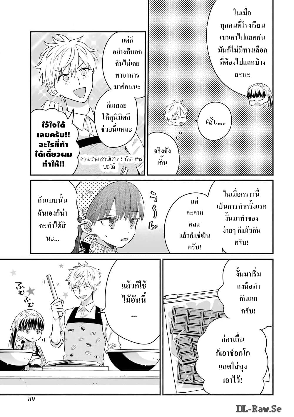 Yakuza no Oooyabun ga Umarekawatta Hanashi page 3