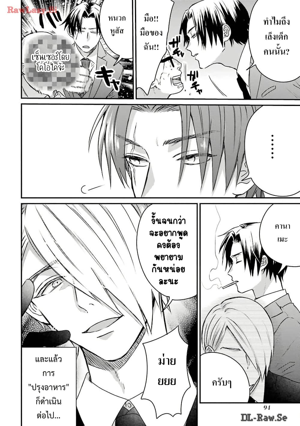 Yakuza no Oooyabun ga Umarekawatta Hanashi page 8