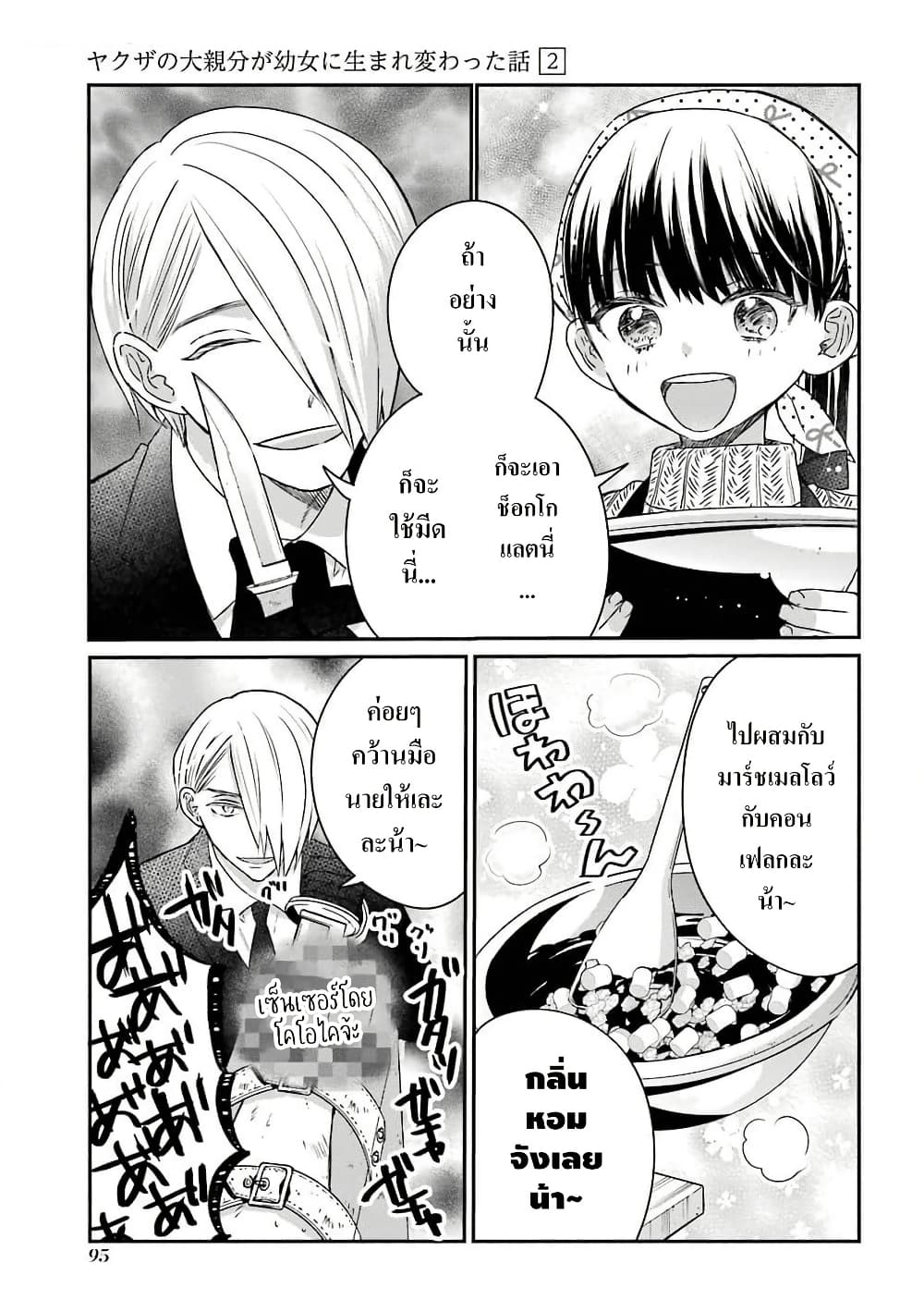 Yakuza no Oooyabun ga Umarekawatta Hanashi page 9
