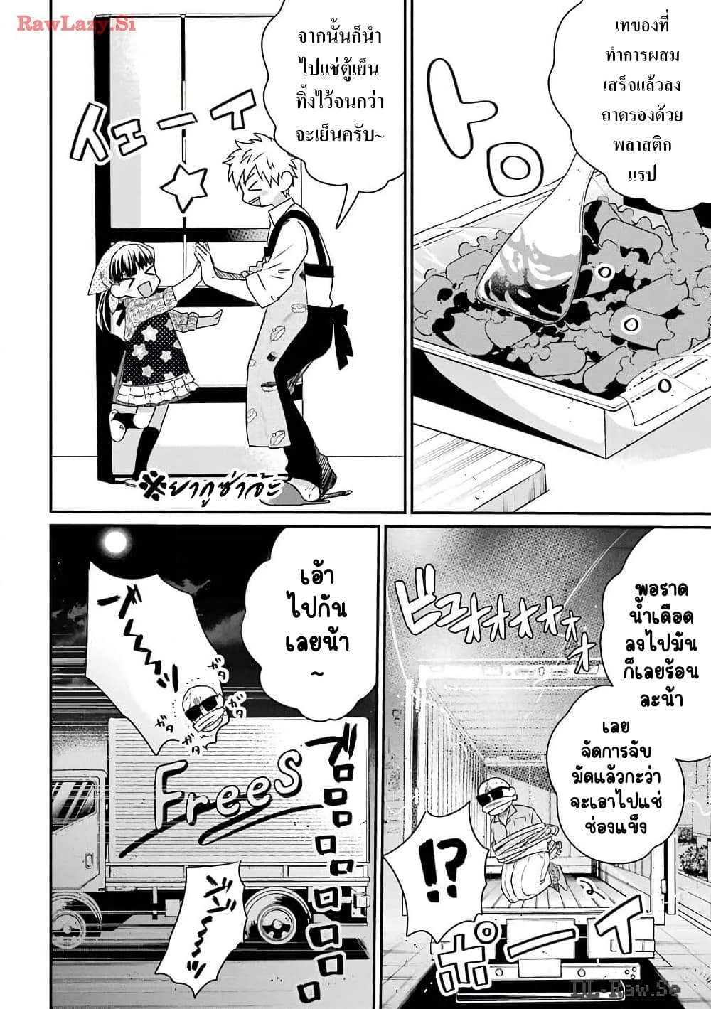 Yakuza no Oooyabun ga Umarekawatta Hanashi page 10