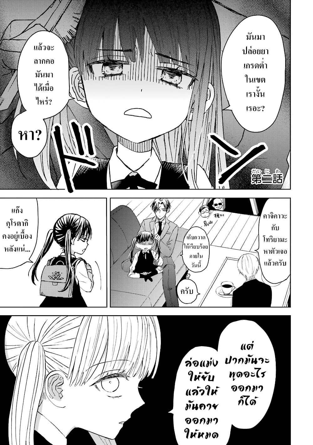 Yakuza no Oooyabun ga Umarekawatta Hanashi page 1