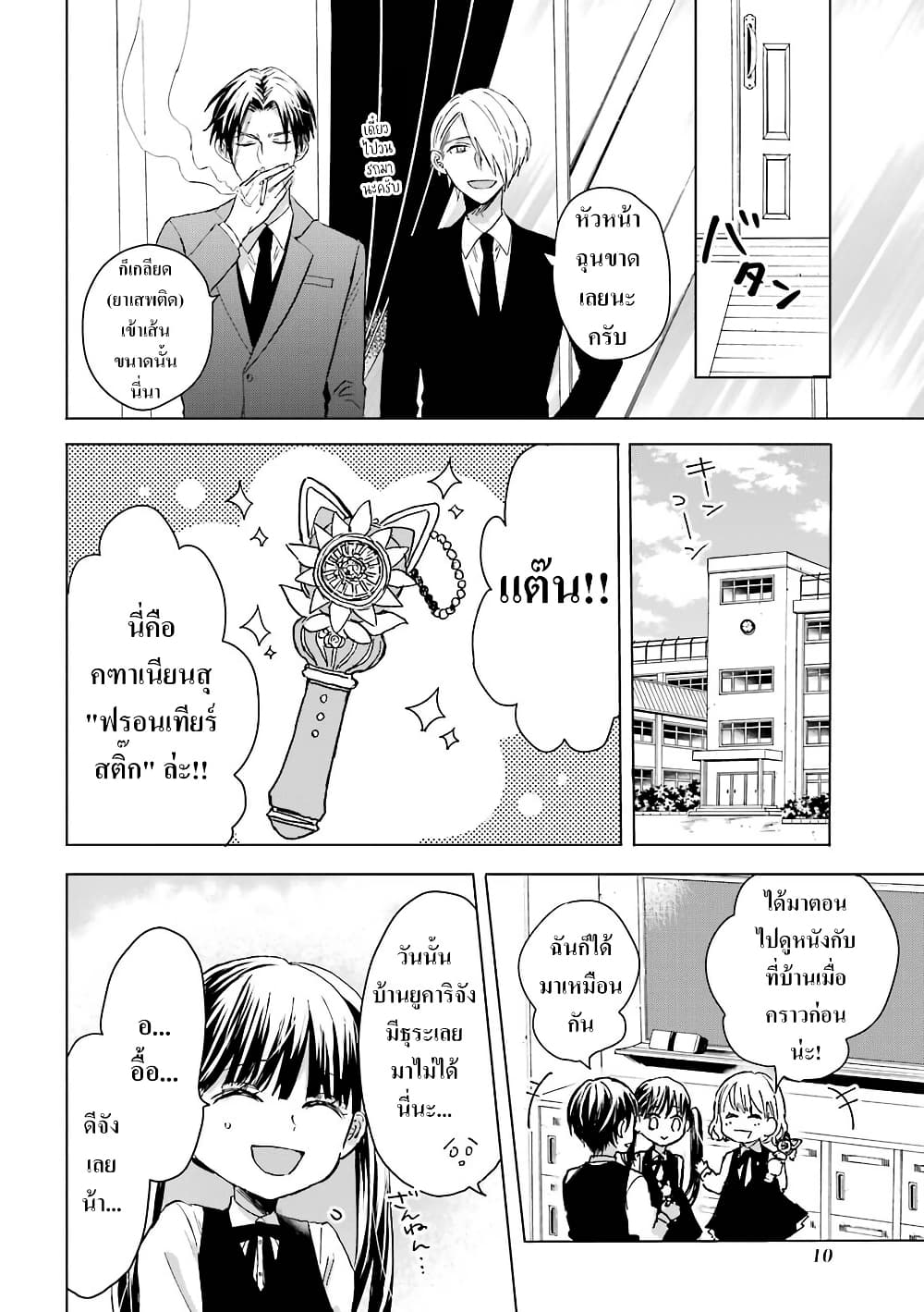 Yakuza no Oooyabun ga Umarekawatta Hanashi page 2