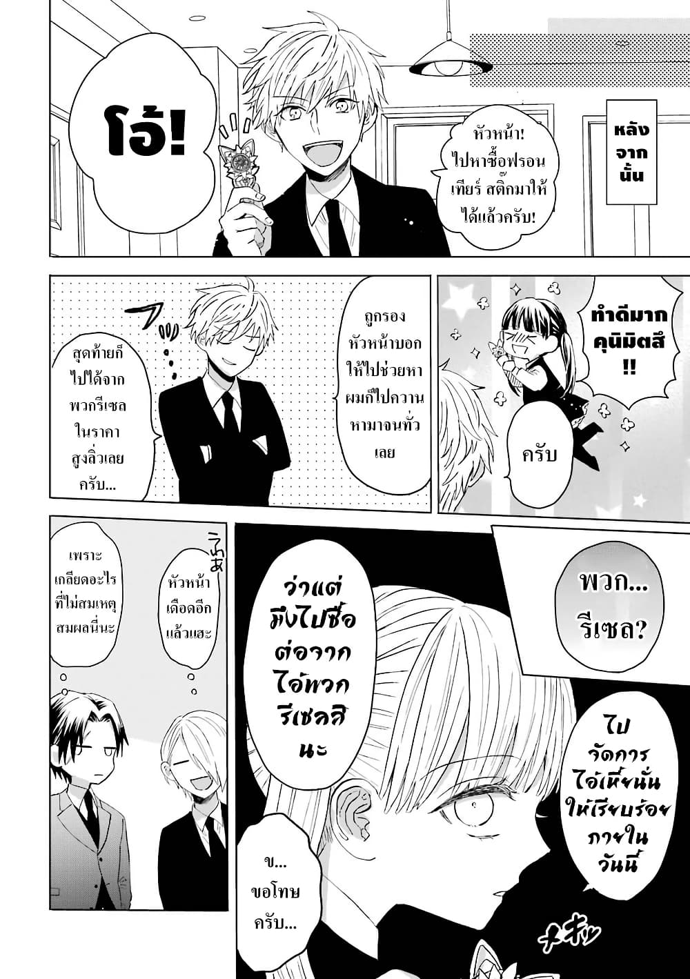 Yakuza no Oooyabun ga Umarekawatta Hanashi page 4