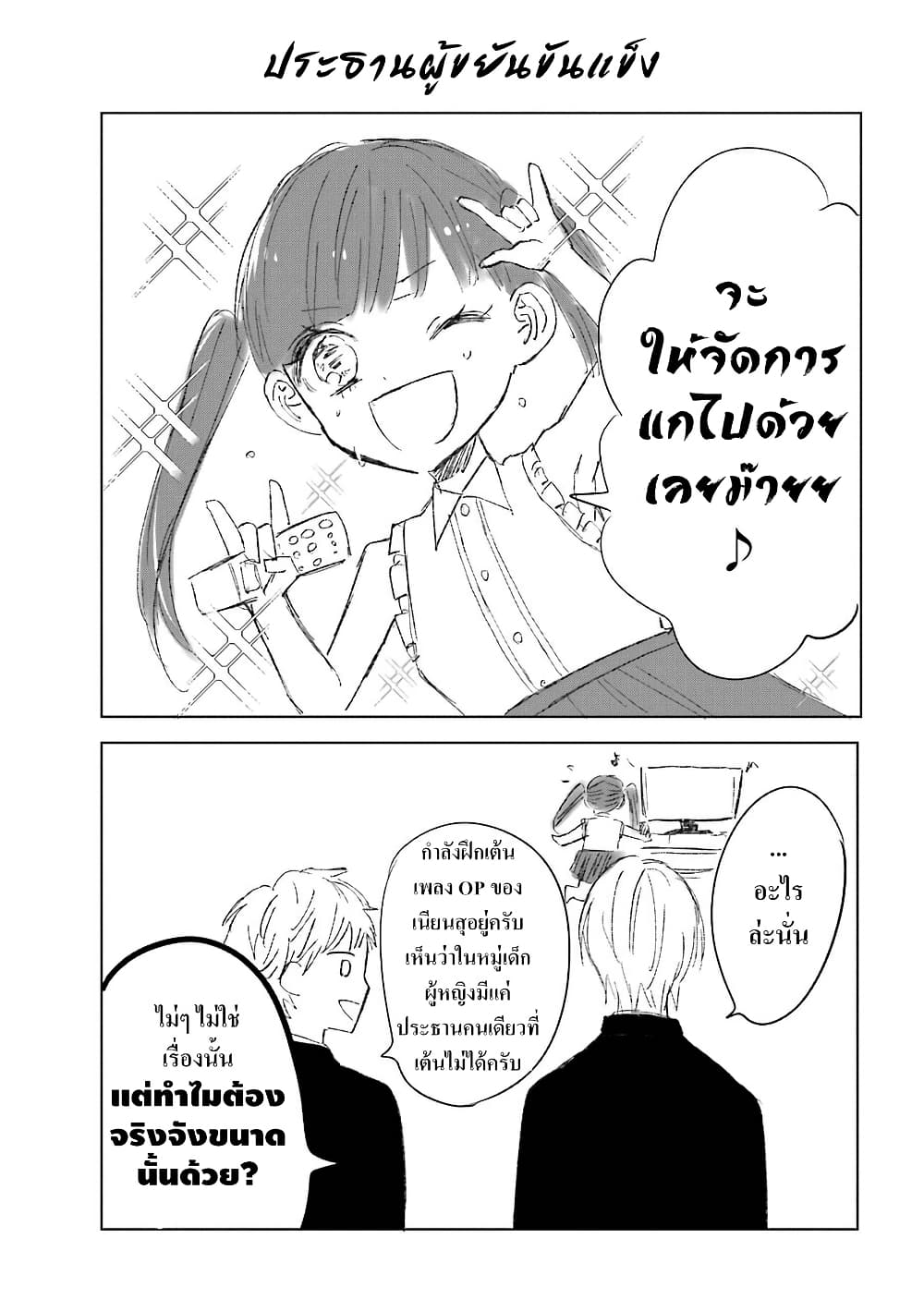 Yakuza no Oooyabun ga Umarekawatta Hanashi page 6