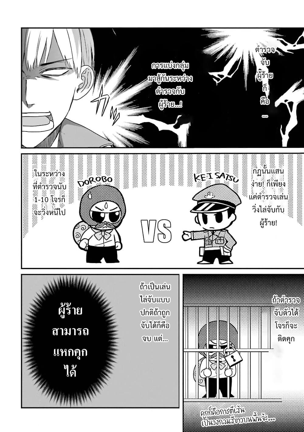 Yakuza no Oooyabun ga Umarekawatta Hanashi page 2