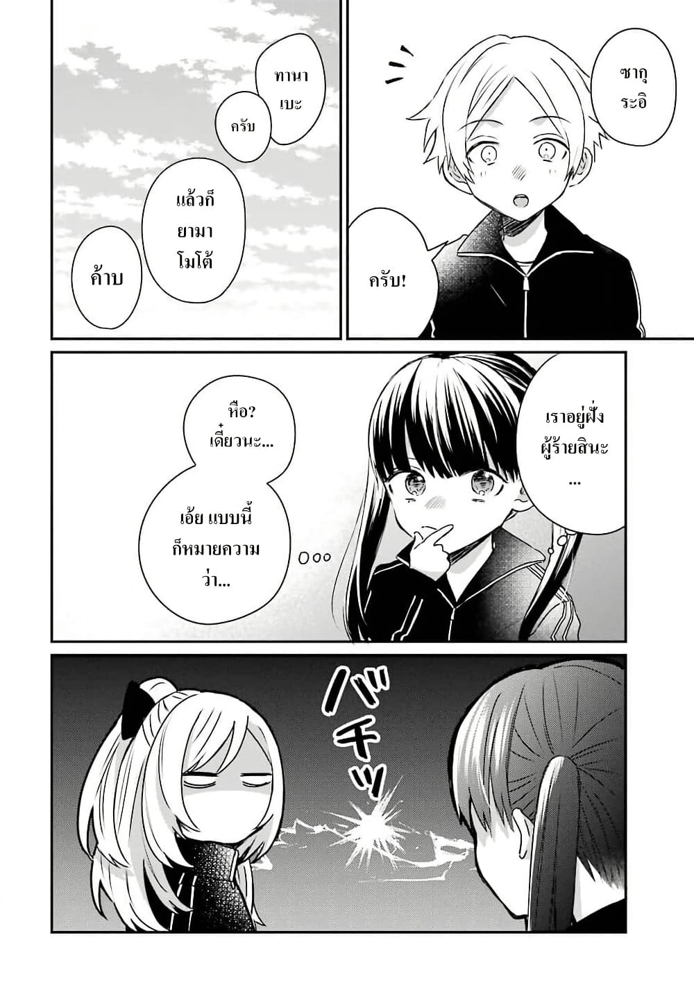 Yakuza no Oooyabun ga Umarekawatta Hanashi page 4