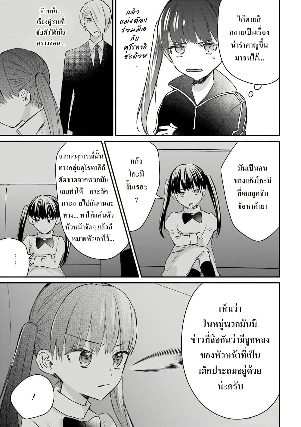 Yakuza no Oooyabun ga Umarekawatta Hanashi page 7