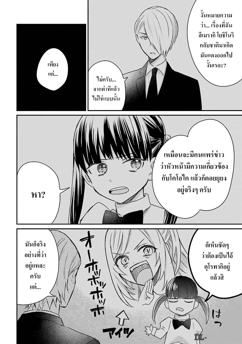 Yakuza no Oooyabun ga Umarekawatta Hanashi page 8