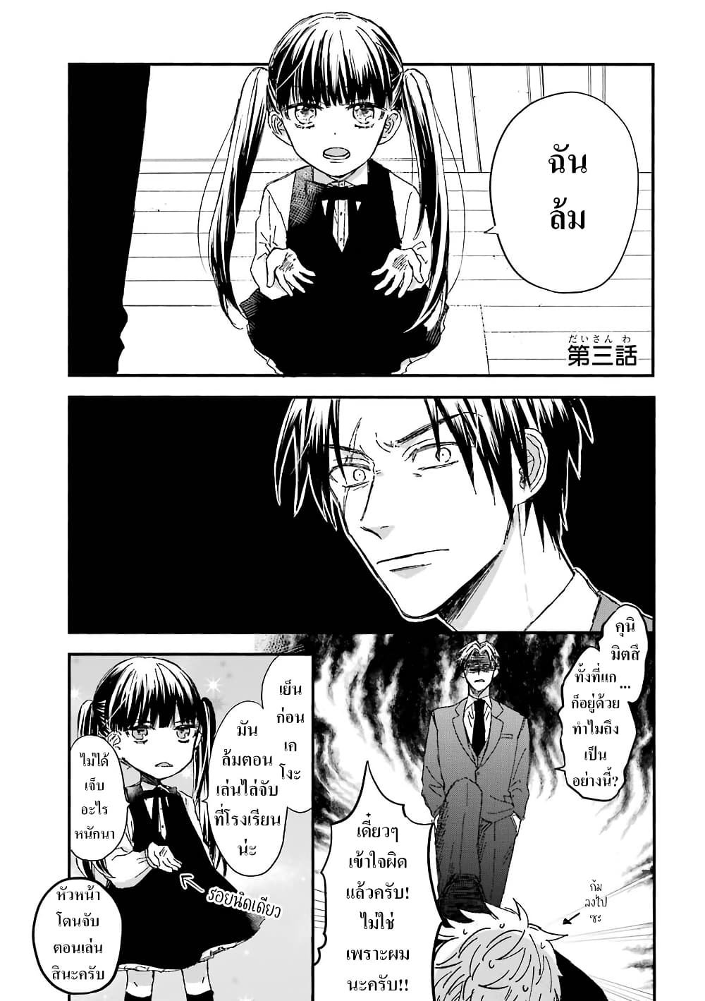 Yakuza no Oooyabun ga Umarekawatta Hanashi page 1